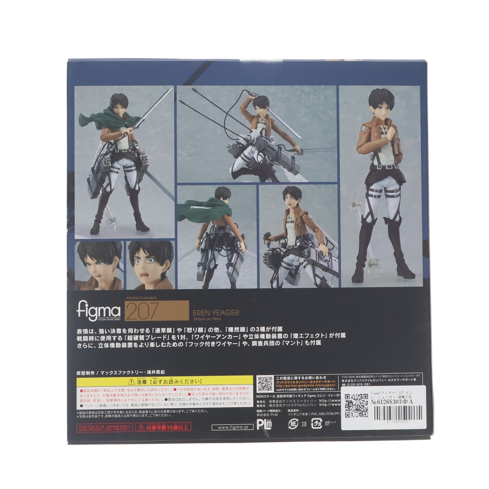 【中古即納】[FIG] figma(フィグマ) 207 エレン・イェーガー 進撃の巨人 完成品 可動フィギュア マックスファクトリー(20140420)