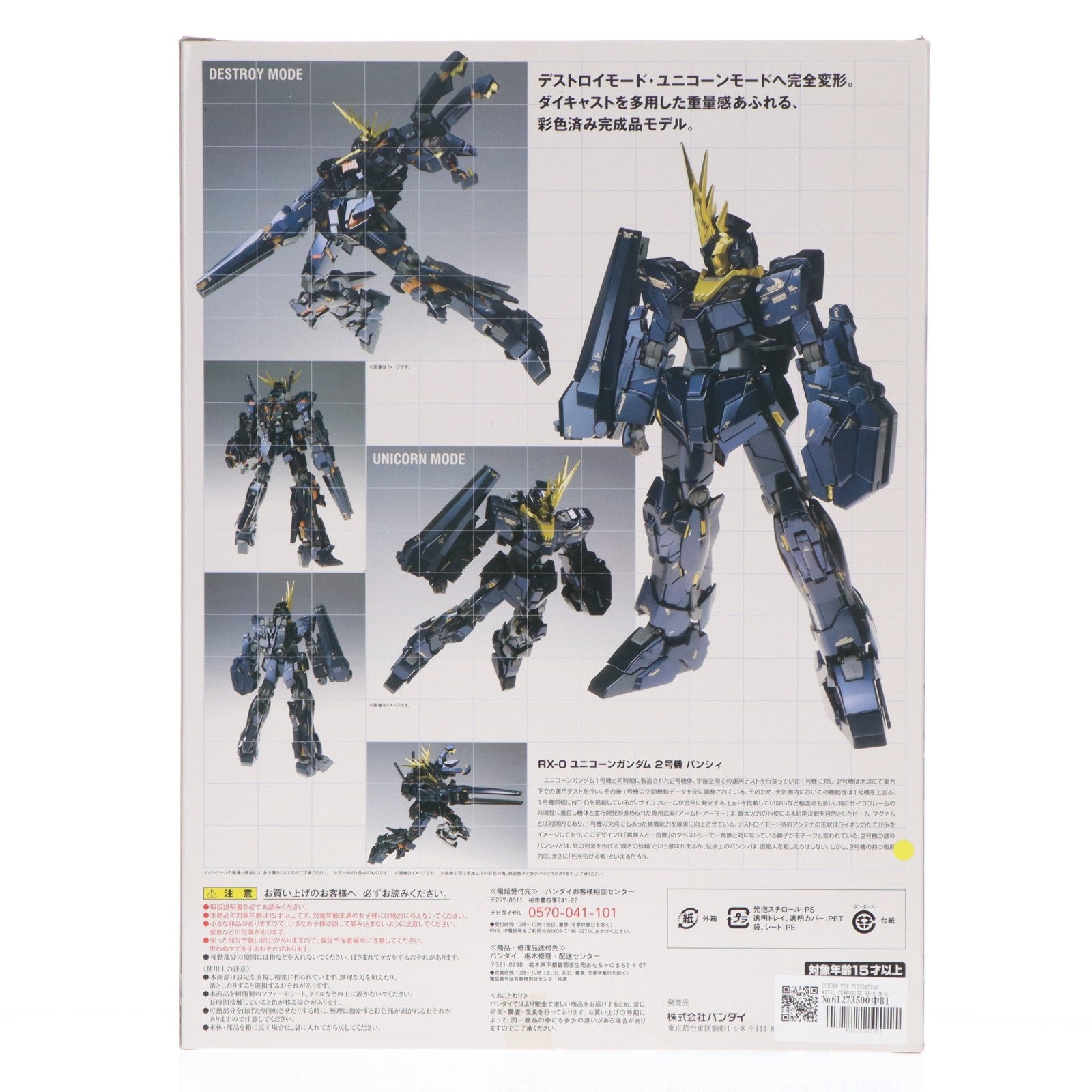【中古即納】[FIG] GUNDAM FIX FIGURATION METAL COMPOSITE RX-0 ユニコーンガンダム2号機 バンシィ 機動戦士ガンダムUC(ユニコーン) 完成品 可動フィギュア バンダイ(20131130)