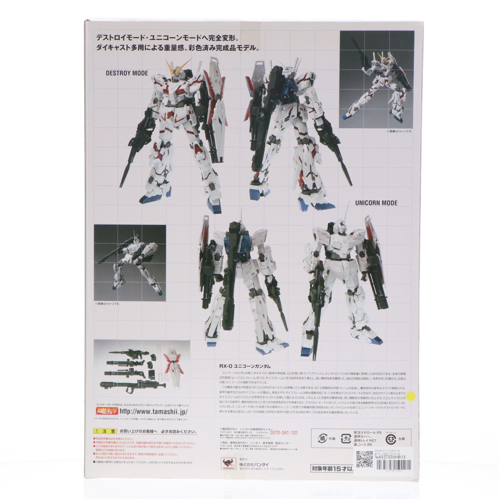 【中古即納】[FIG] GUNDAM FIX FIGURATION METAL COMPOSITE #1006 RX-0 ユニコーンガンダム 機動戦士ガンダムUC(ユニコーン) 完成品 可動フィギュア バンダイ(20100327)
