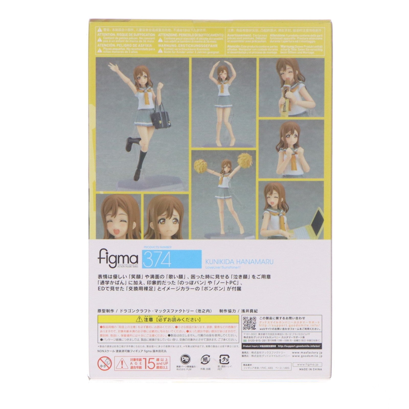 【中古即納】[FIG] figma(フィグマ) 374 国木田花丸(くにきだはなまる) ラブライブ!サンシャイン!! 完成品 フィギュア マックスファクトリー(20180801)