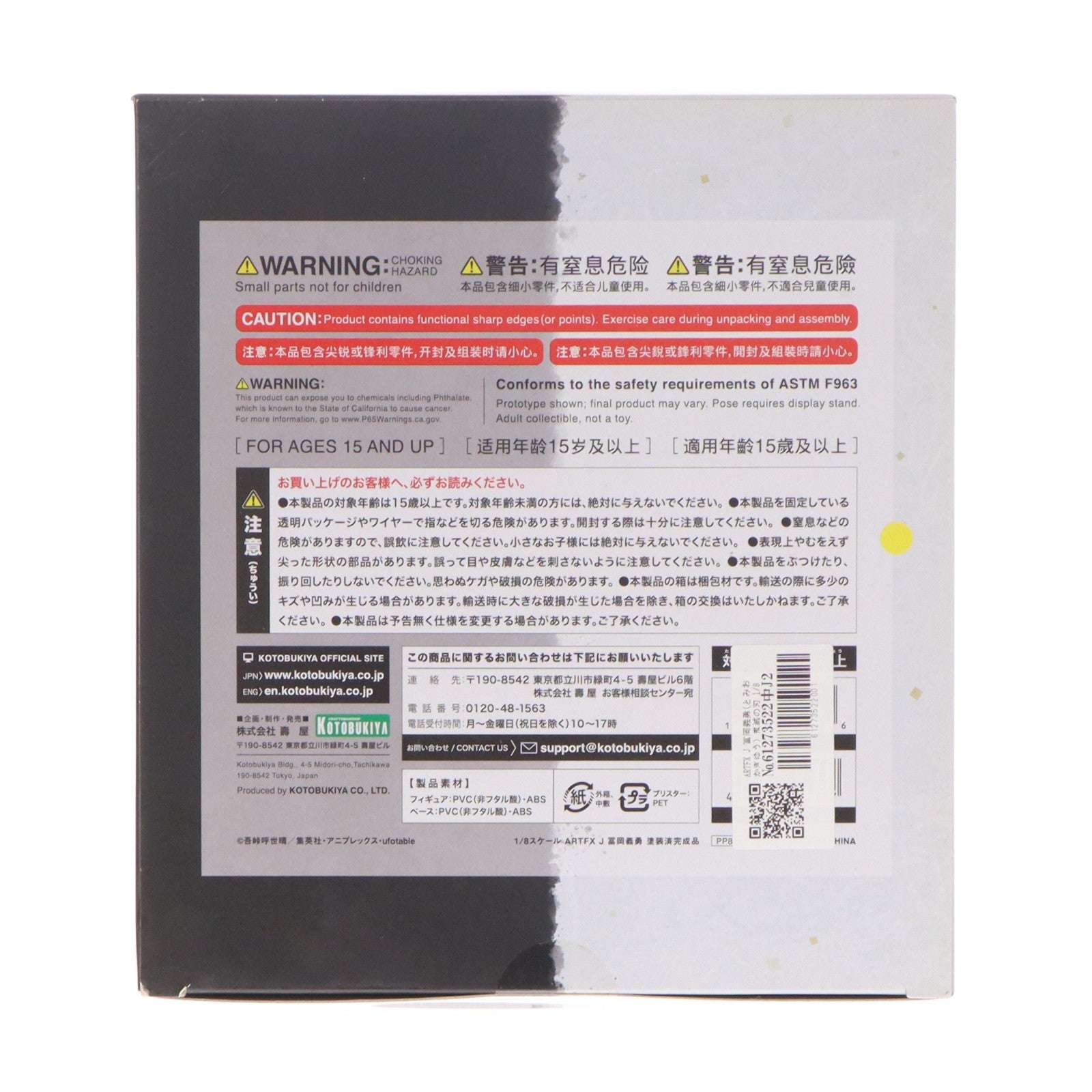 【中古即納】[FIG] ARTFX J 冨岡義勇(とみおかぎゆう) 鬼滅の刃 1/8 完成品 フィギュア(PP842) コトブキヤ(20210731)