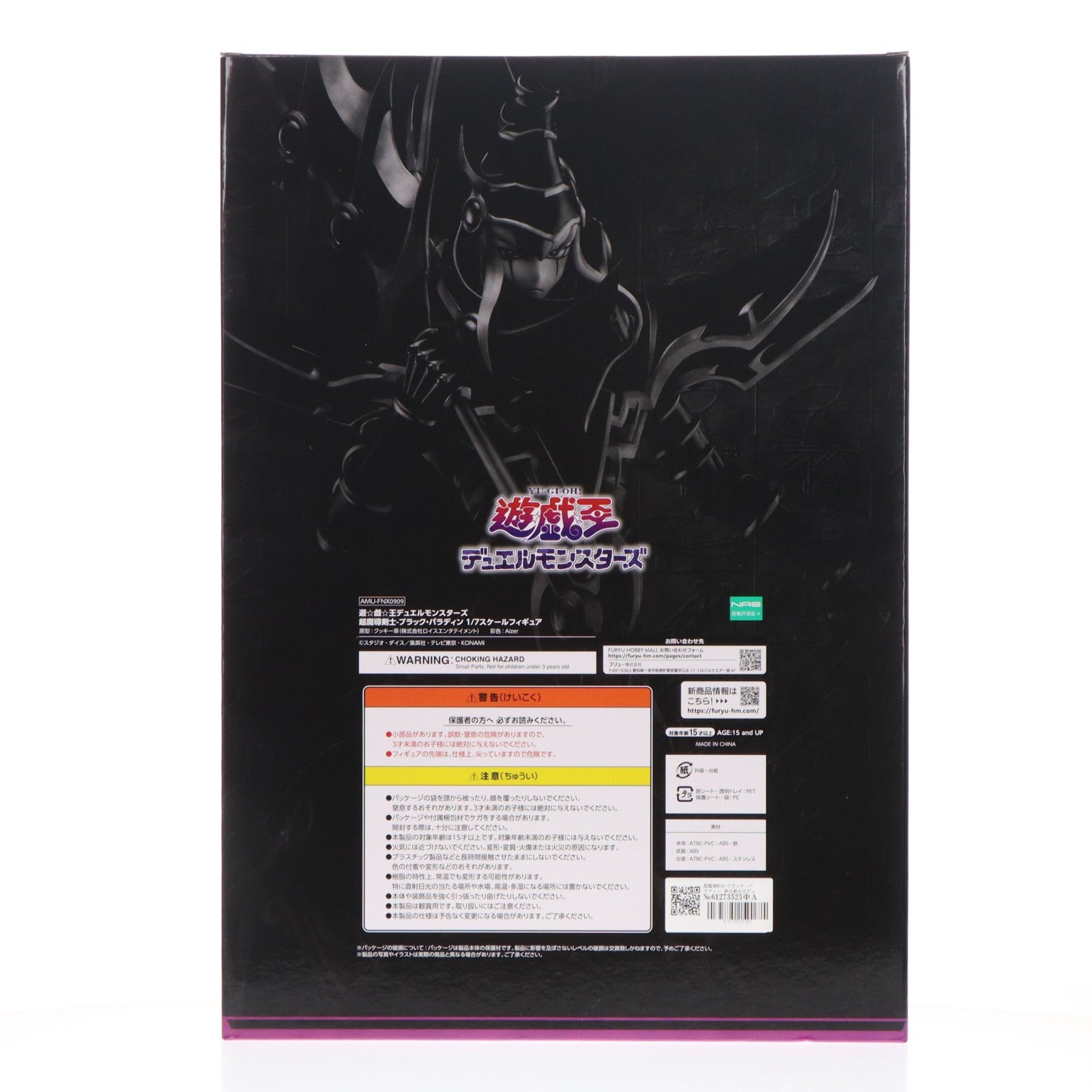 【中古即納】[FIG] 超魔導剣士-ブラック・パラディン 遊☆戯☆王デュエルモンスターズ 1/7 完成品 フィギュア(AMU-FNX0909) フリュー(20240430)
