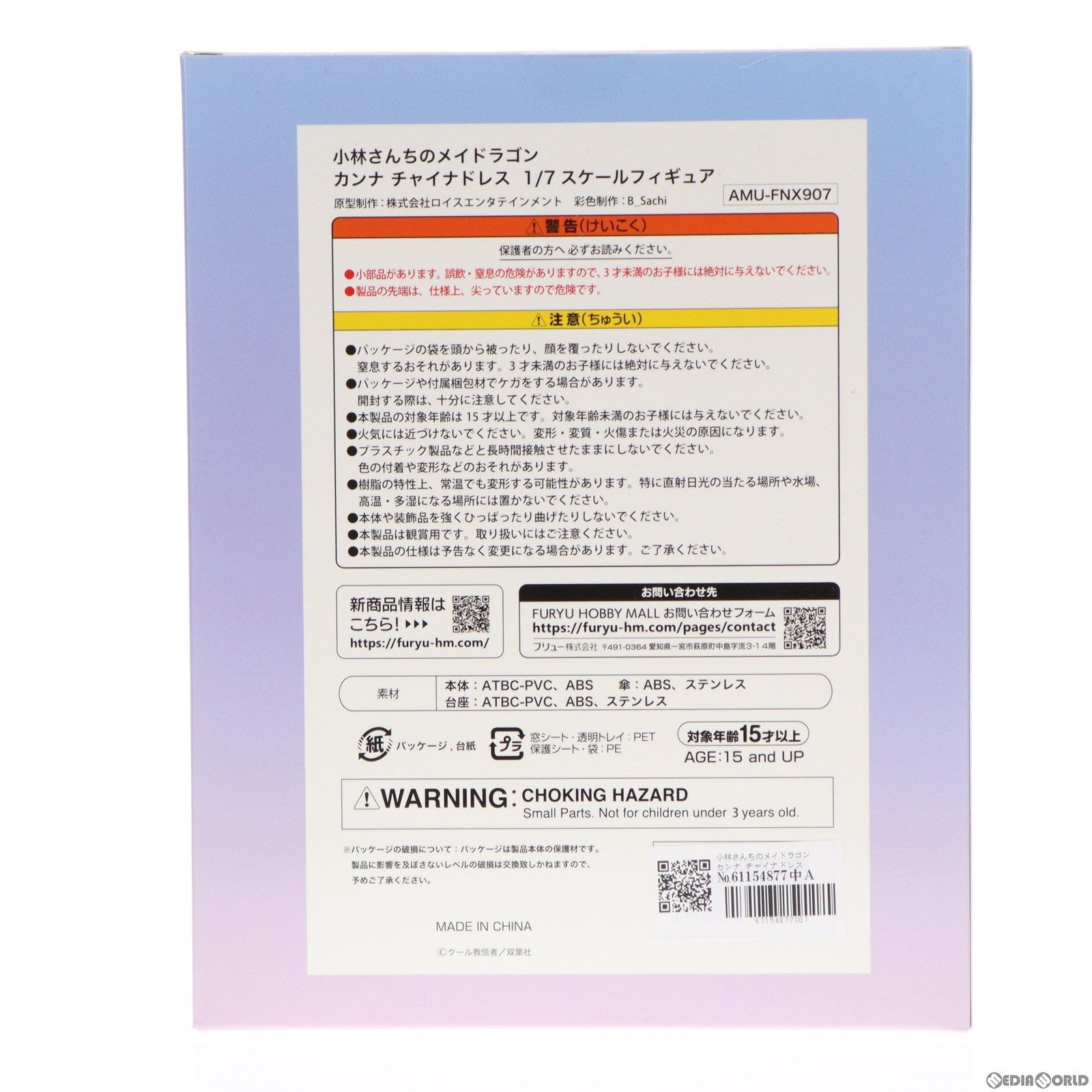 【中古即納】[FIG] カンナ チャイナドレスver. 小林さんちのメイドラゴン 1/7 完成品 フィギュア(AMU-FNX907) フリュー(20240131)
