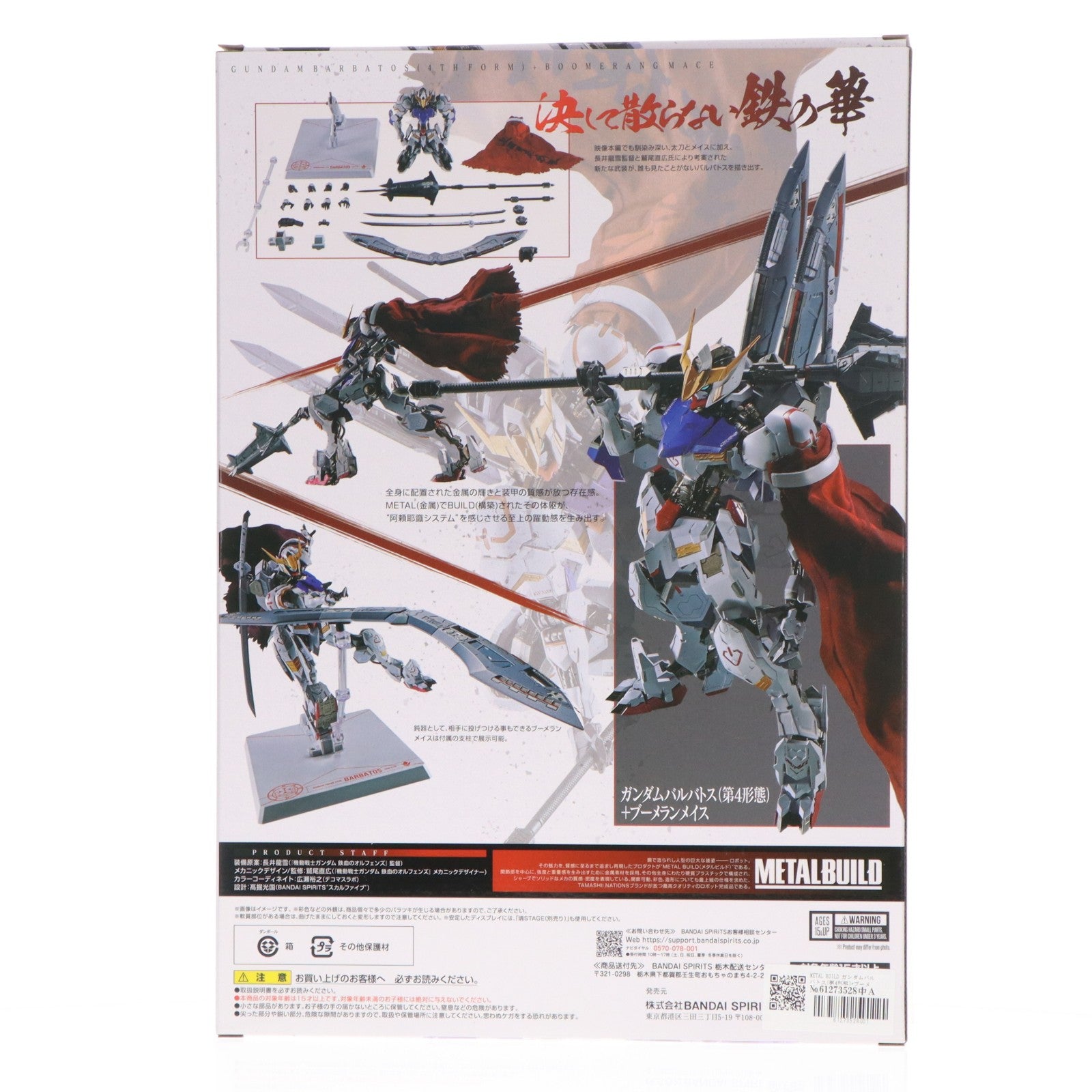 【中古即納】[FIG] 魂ウェブ商店限定 METAL BUILD ガンダムバルバトス(第4形態)+ブーメランメイス 機動戦士ガンダム 鉄血のオルフェンズ 完成品 可動フィギュア バンダイスピリッツ(20260617)