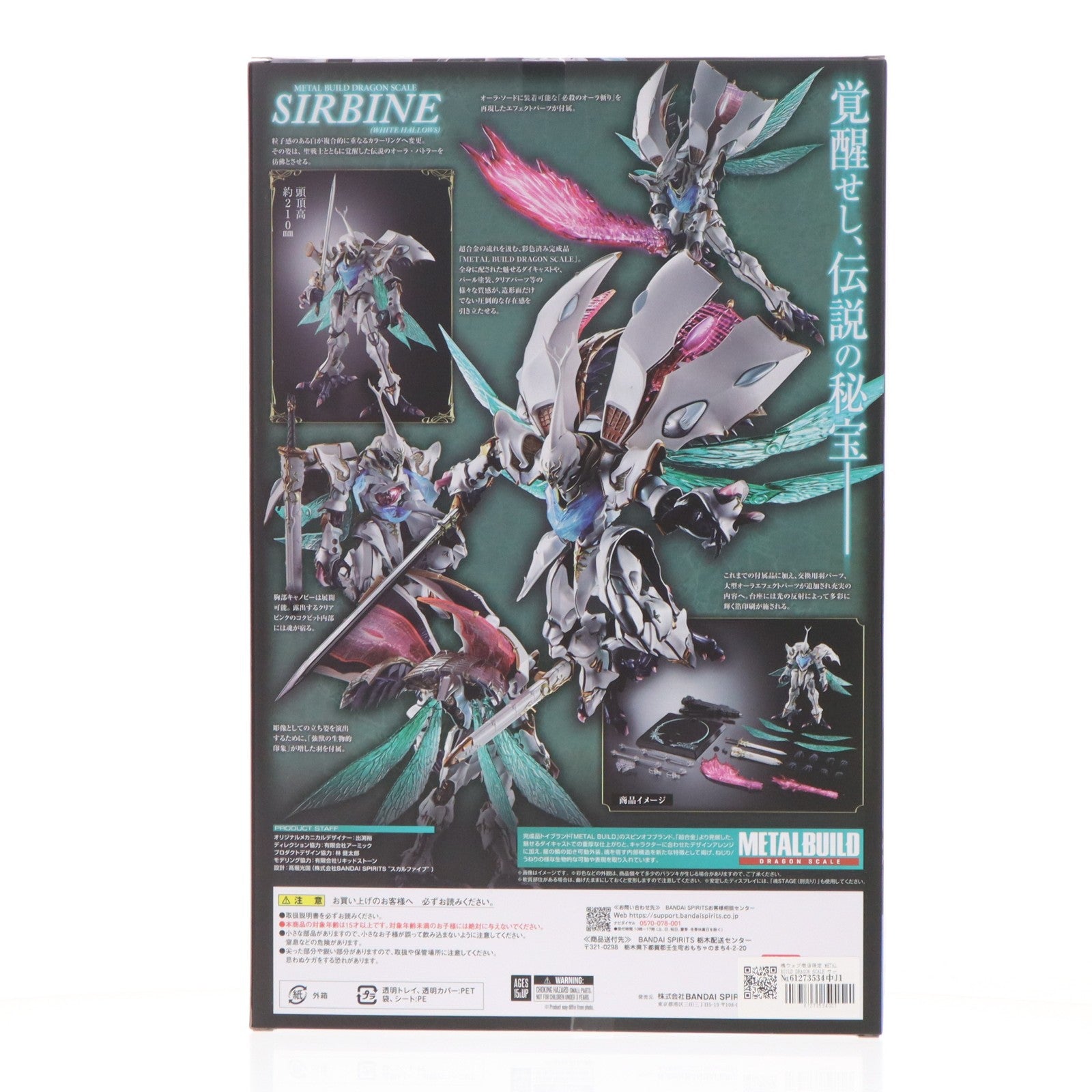 【中古即納】[FIG] 魂ウェブ商店限定 METAL BUILD DRAGON SCALE サーバイン(白き秘宝) 聖戦士ダンバイン New Story of Aura Battler DUNBINE 完成品 可動フィギュア バンダイスピリッツ(20251223)