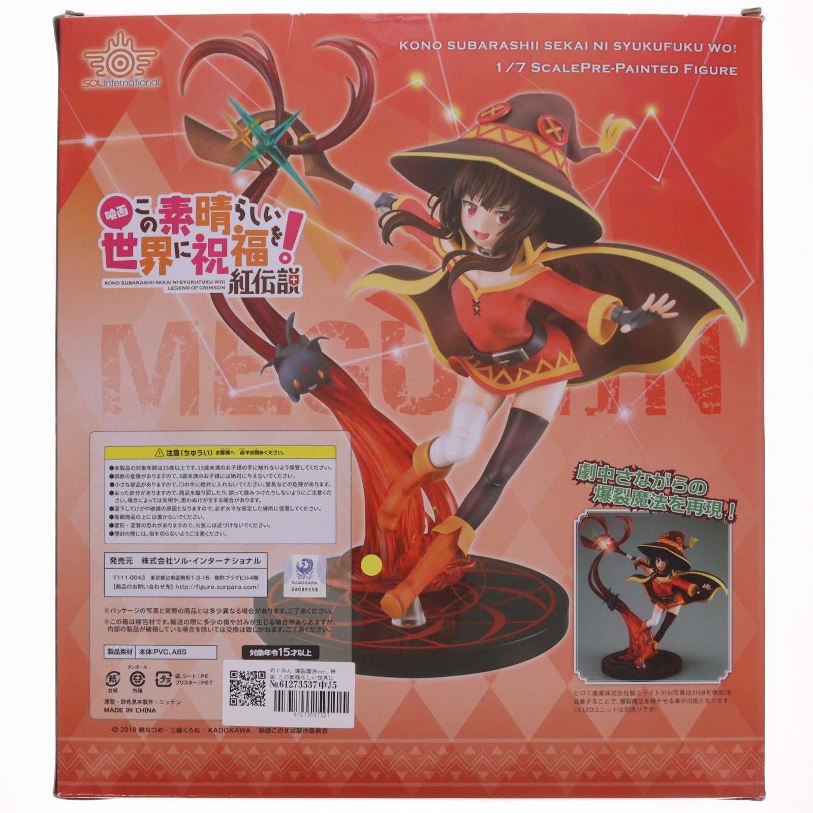 【中古即納】[FIG] めぐみん 爆裂魔法ver. 映画 この素晴らしい世界に祝福を!紅伝説 1/7 完成品 フィギュア ソル・インターナショナル(20190913)