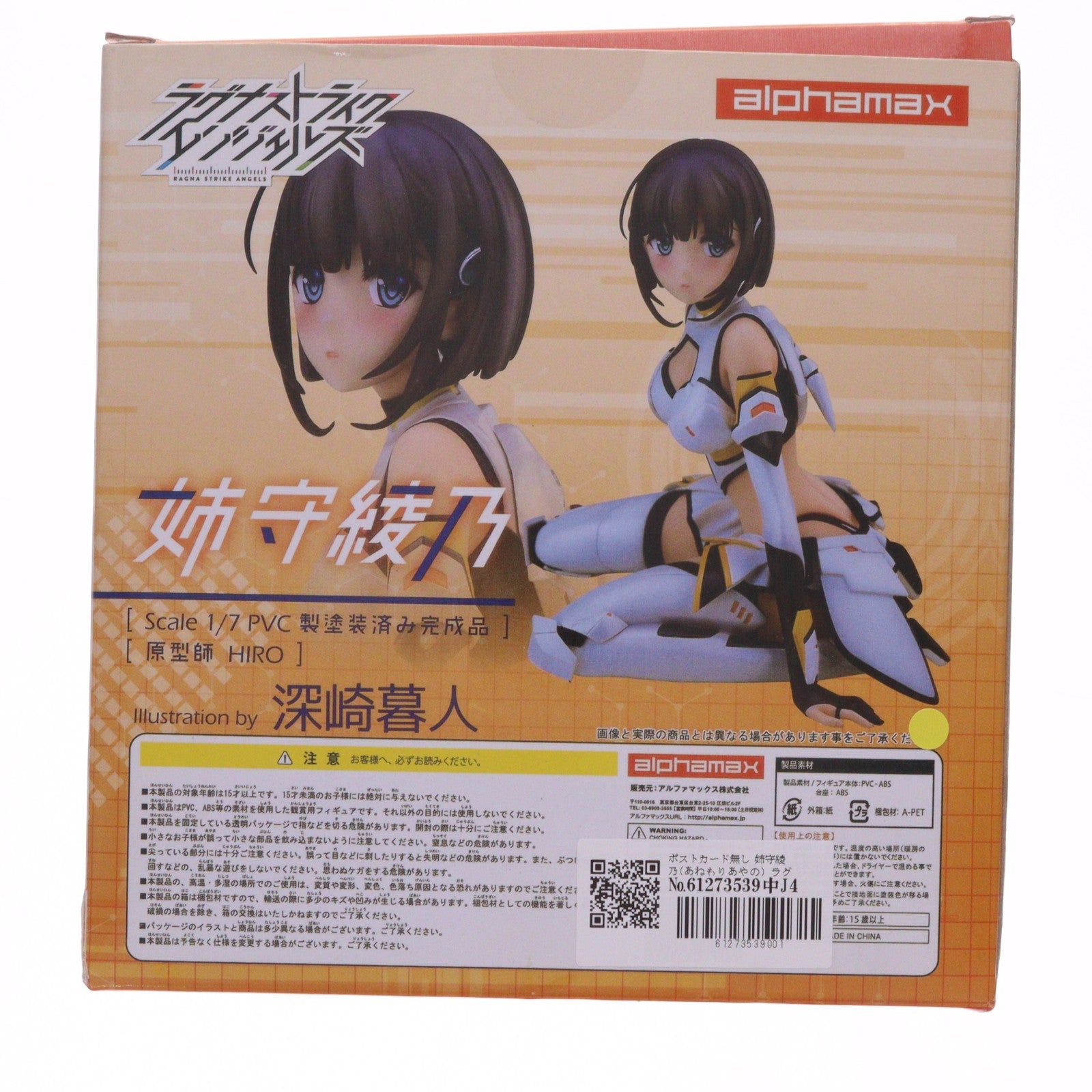 【中古即納】[FIG] ポストカード無し 姉守綾乃(あねもりあやの) ラグナストライクエンジェルズ 1/7 完成品 フィギュア(AX-0156) アルファマックス(20170927)