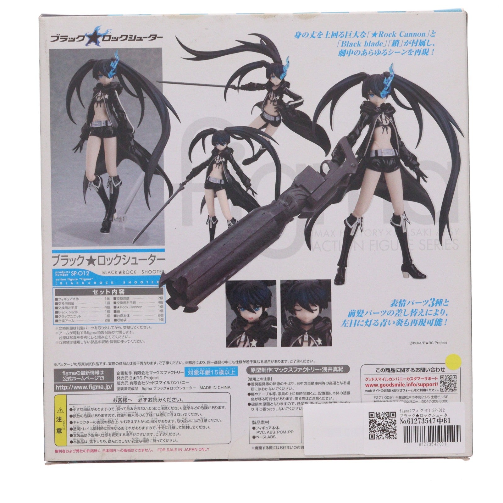【中古即納】[FIG] figma(フィグマ) SP-012 ブラック★ロックシューター 完成品 可動フィギュア マックスファクトリー(20100826)