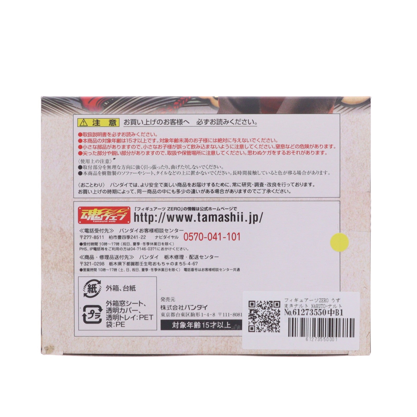 【中古即納】[FIG] フィギュアーツZERO うずまきナルト NARUTO-ナルト- 疾風伝 完成品フィギュア バンダイ(20111119)
