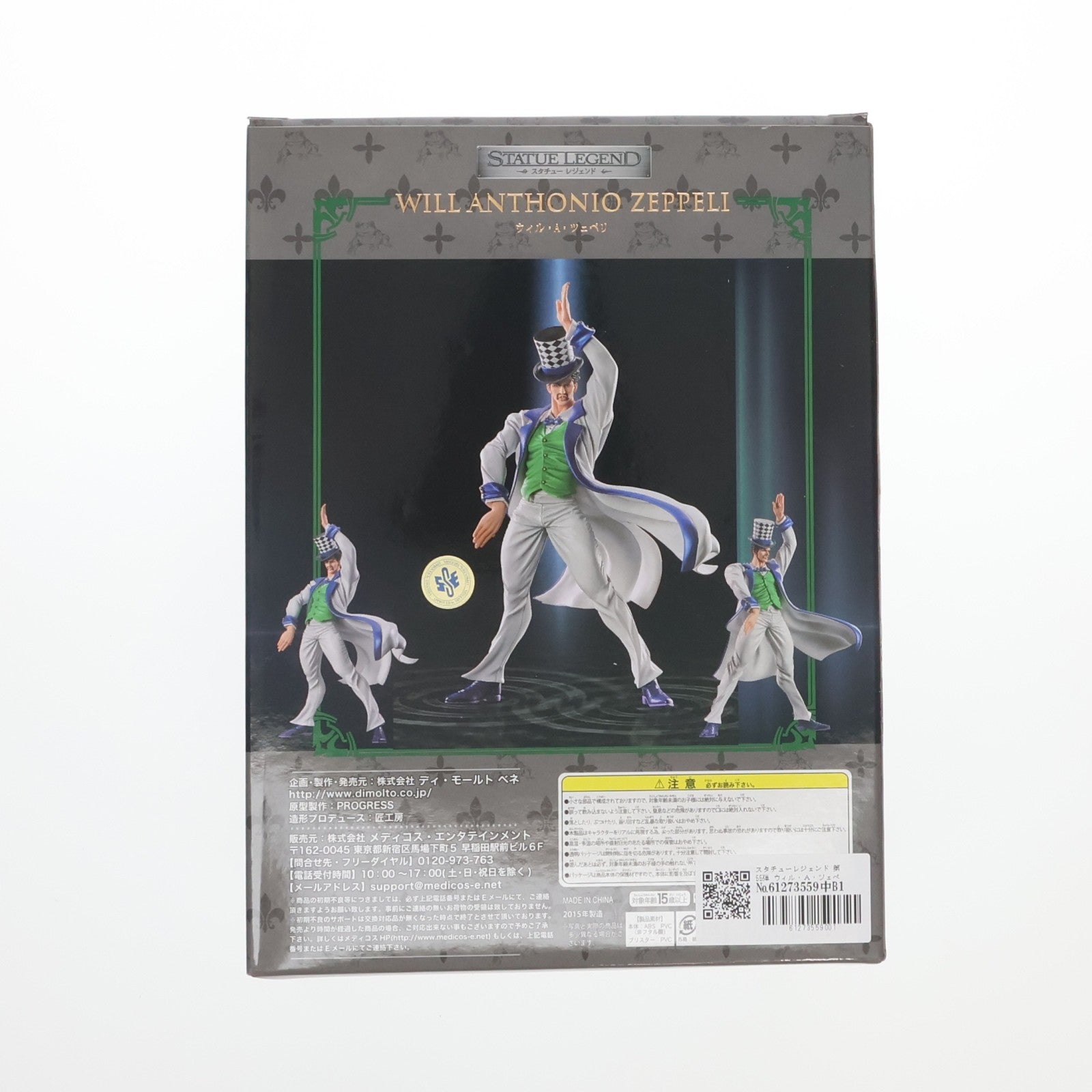 【中古即納】[FIG] スタチューレジェンド 第55弾 ウィル・Ａ・ツェペリ(原型・彩色監修/荒木飛呂彦) ジョジョの奇妙な冒険 第一部 ファントムブラッド 完成品 フィギュア ディ・モールトベネ(20150626)