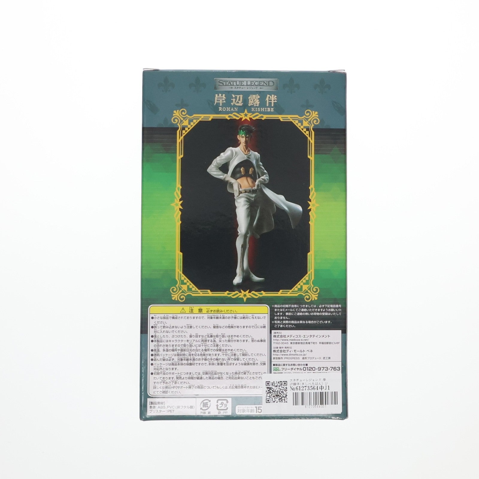 【中古即納】[FIG] スタチューレジェンド 岸辺露伴(きしべろはん) ジョジョの奇妙な冒険 第四部 ダイヤモンドは砕けない 完成品 フィギュア ディ・モールト ベネ(20170428)