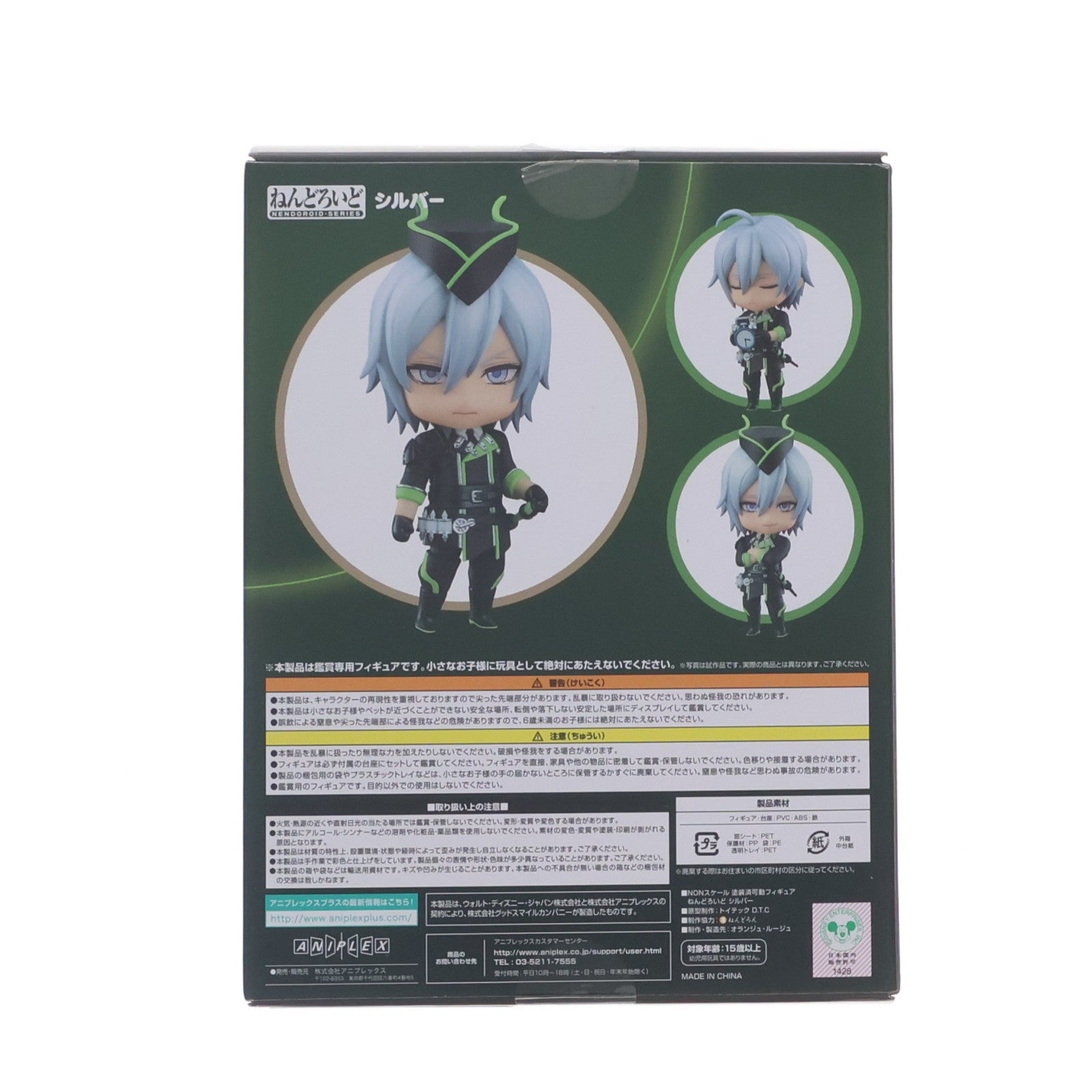 【中古即納】[FIG] ねんどろいど 2095 シルバー ディズニー ツイステッドワンダーランド 完成品 可動フィギュア GOODSMILE ONLINE SHOP&ANIPLEX+限定 アニプレックス(20230930)