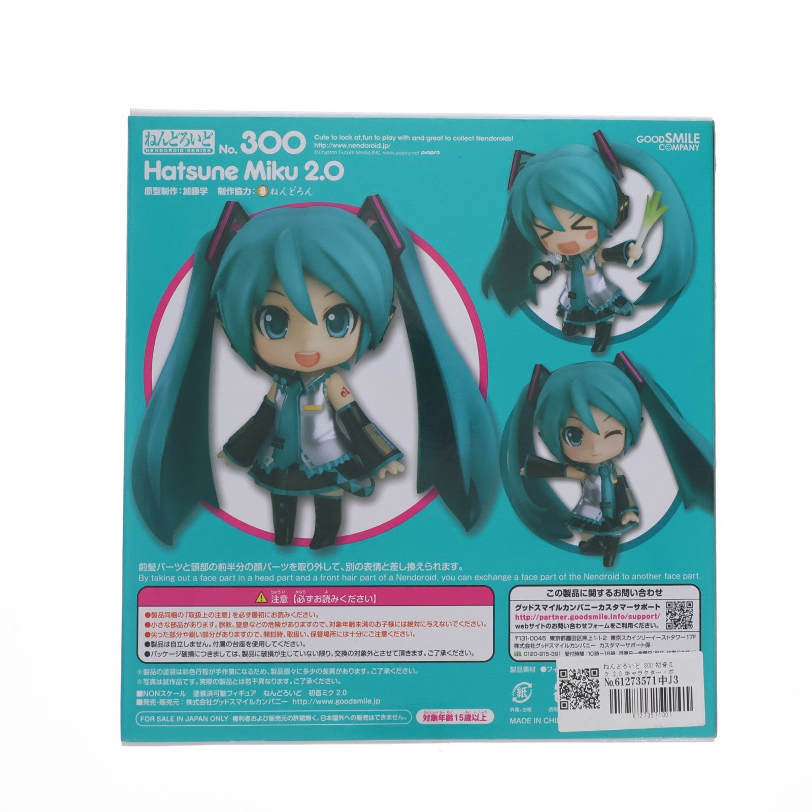 【中古即納】[FIG] ねんどろいど 300 初音ミク 2.0 キャラクター・ボーカル・シリーズ01 初音ミク 完成品 フィギュア グッドスマイルカンパニー(20140619)