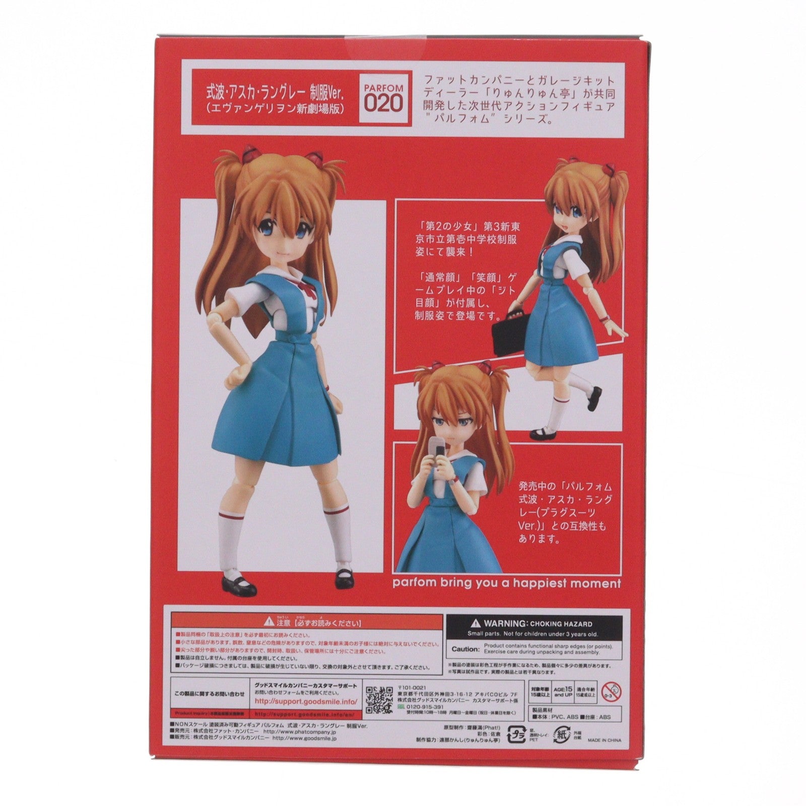 【中古即納】[FIG] パルフォムR! 式波・アスカ・ラングレー 制服Ver. ヱヴァンゲリヲン新劇場版 完成品 可動フィギュア Phat!(ファット・カンパニー)(20210331)