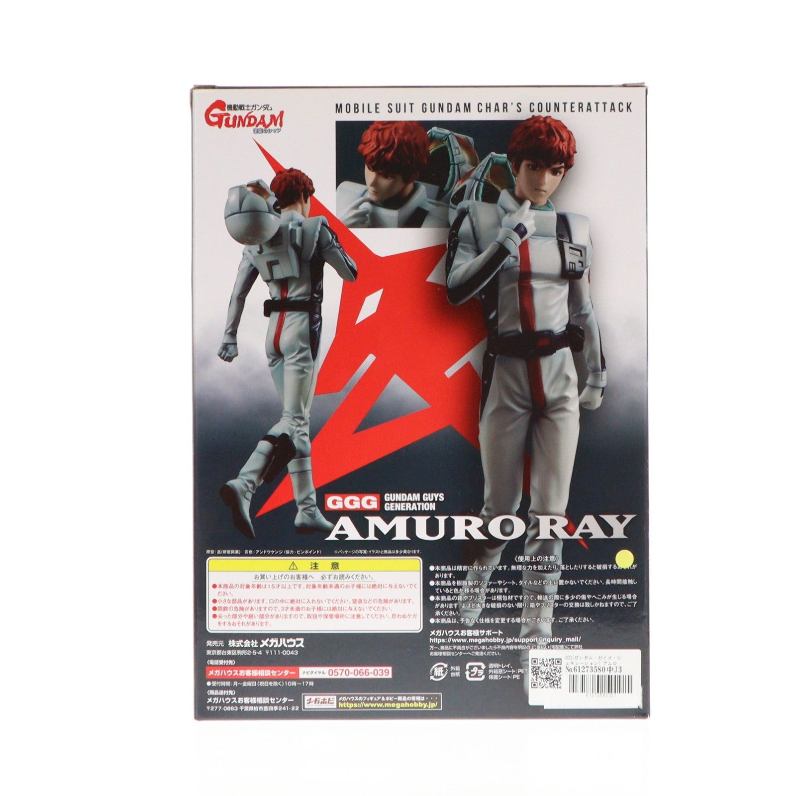【中古即納】[FIG] GGG(ガンダム・ガイズ・ジェネレーション) アムロ・レイ 機動戦士ガンダム 逆襲のシャア 1/8 完成品 フィギュア メガハウス(20200829)