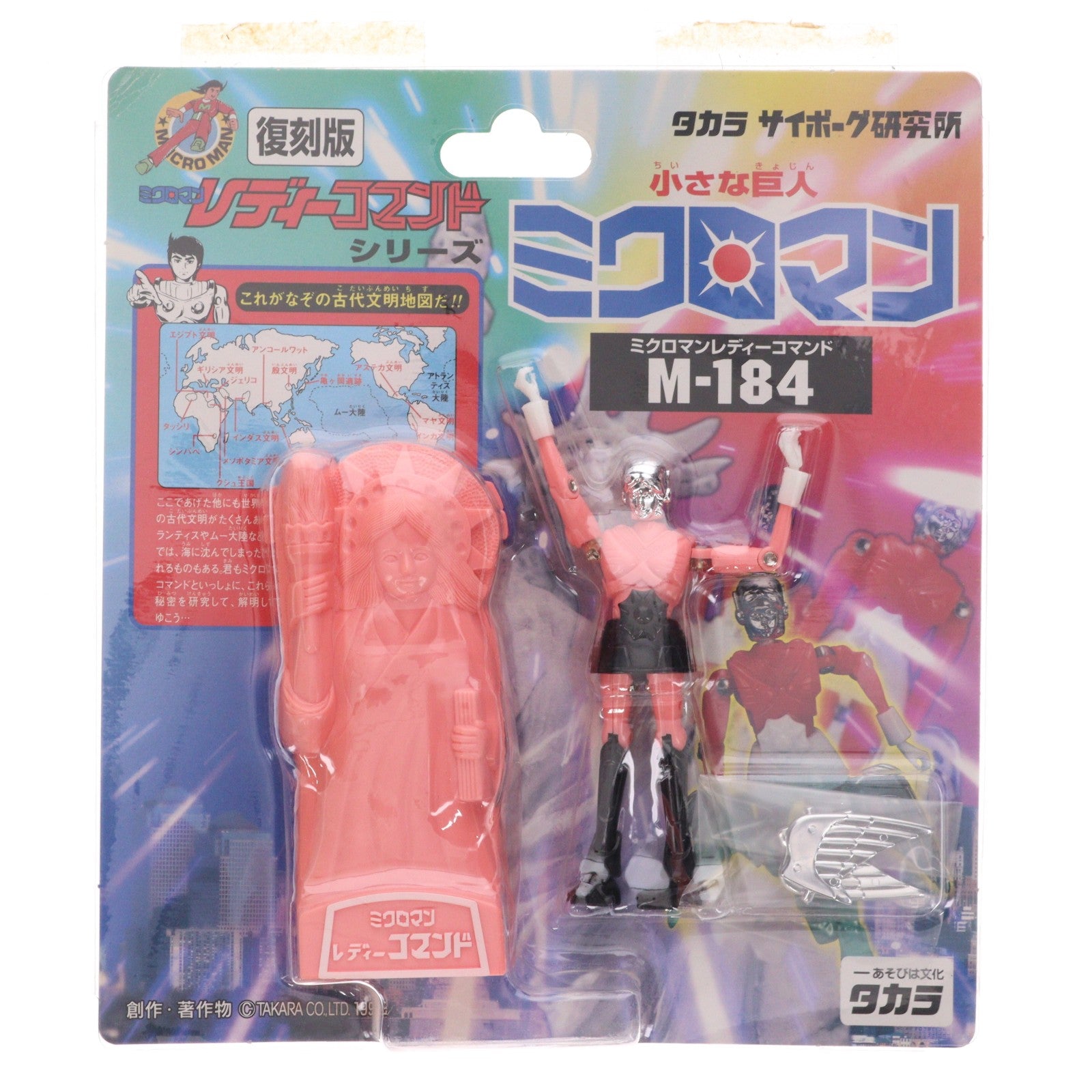 【中古即納】[FIG] ミクロマンレディーコマンドシリーズ M184 アイ 復刻版 完成品 可動フィギュア タカラ(19991231)