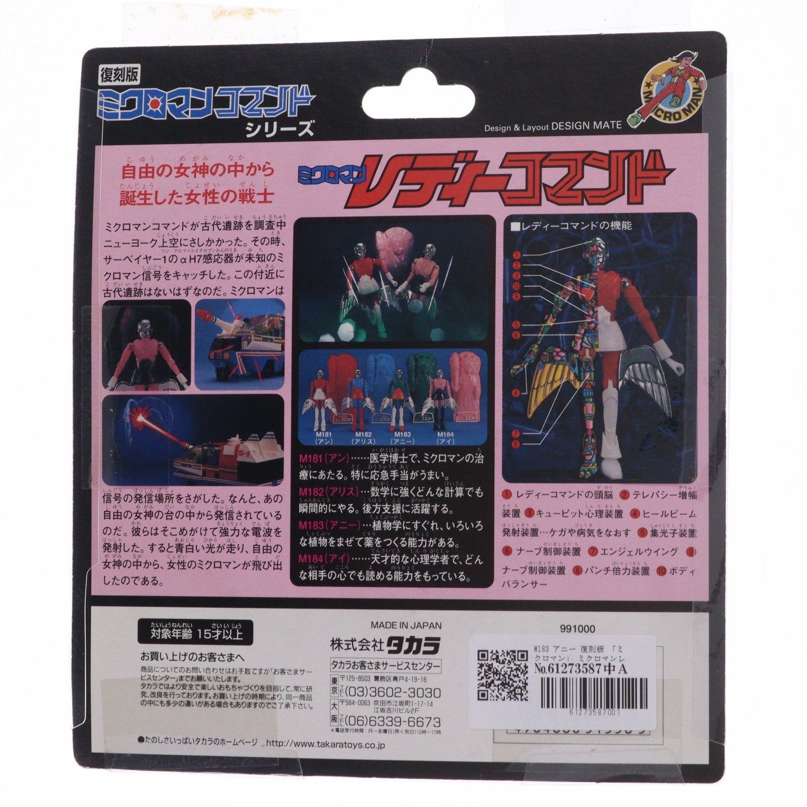 【中古即納】[FIG] 復刻版 ミクロマン ミクロマンレディーコマンドシリーズ M-183 アニー 完成品 可動フィギュア タカラ(19991231)