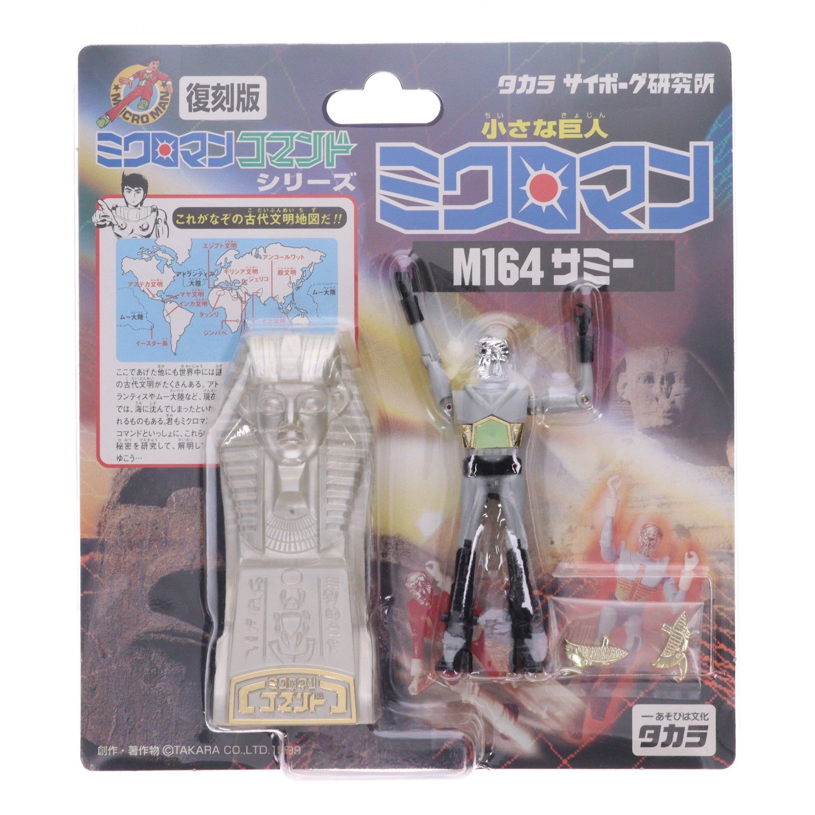 【中古即納】[FIG] 復刻版 ミクロマン ミクロマンコマンドシリーズ M-164 サミー 完成品 可動フィギュア タカラ(19991231)