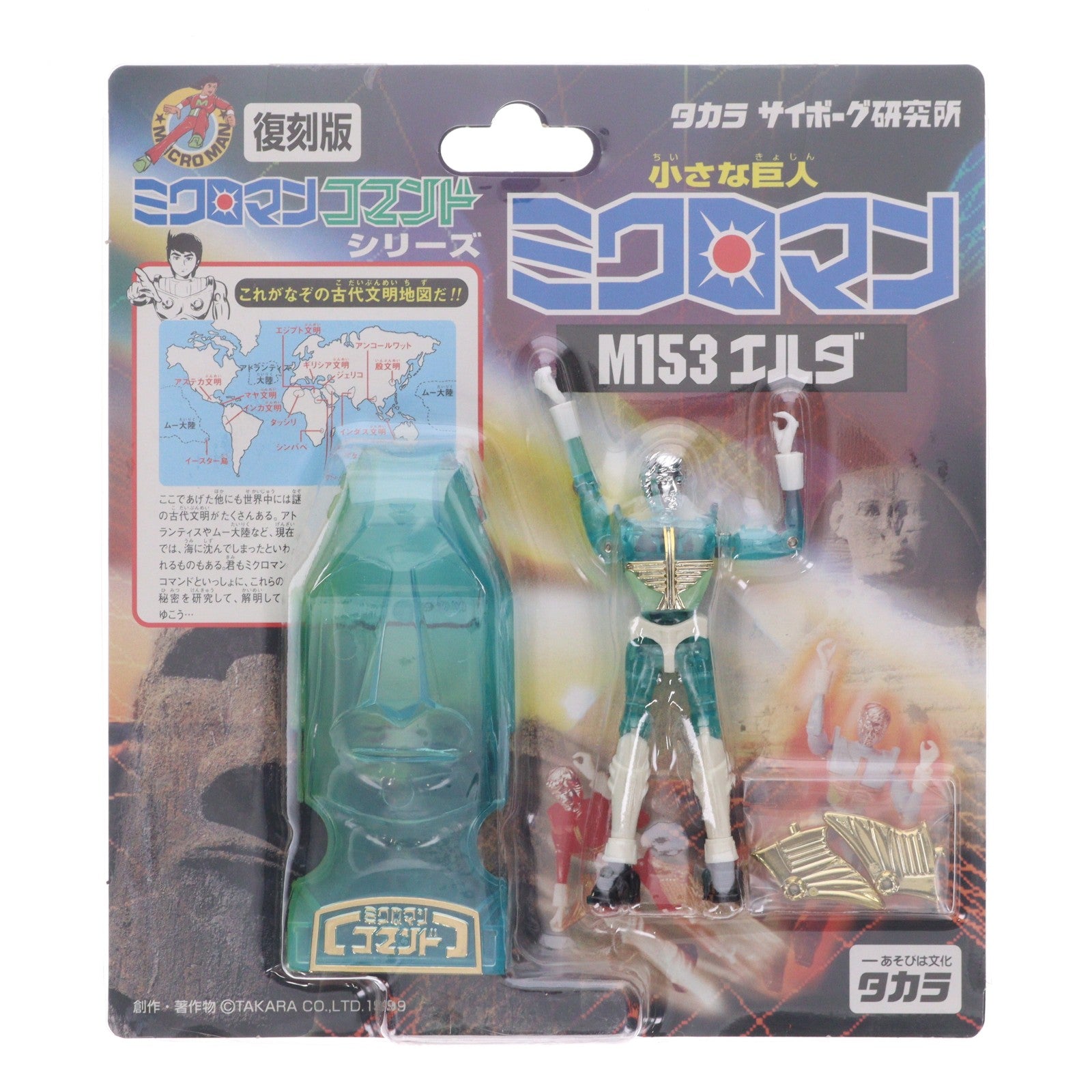 【中古即納】[FIG] 復刻版 ミクロマン ミクロマンコマンドシリーズ M-153 エルダ 完成品 可動フィギュア タカラ(19991231)