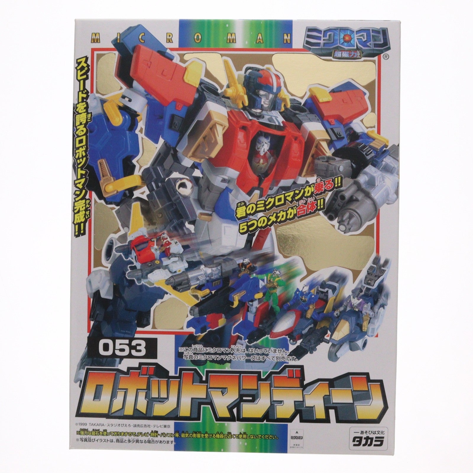 【中古即納】[FIG] 超磁力システム053 ロボットマンディーン ミクロマン 完成品 可動フィギュア タカラ(19991231)