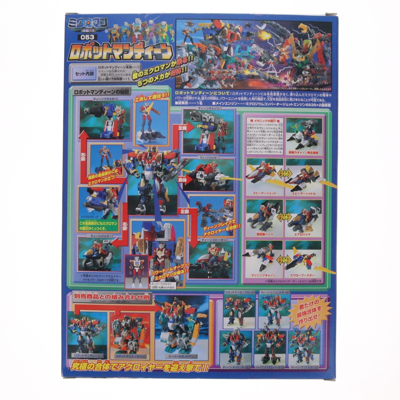 【中古即納】[FIG] 超磁力システム053 ロボットマンディーン ミクロマン 完成品 可動フィギュア タカラ(19991231)