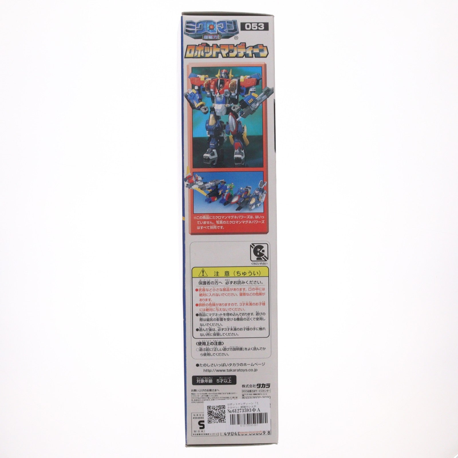【中古即納】[FIG] 超磁力システム053 ロボットマンディーン ミクロマン 完成品 可動フィギュア タカラ(19991231)