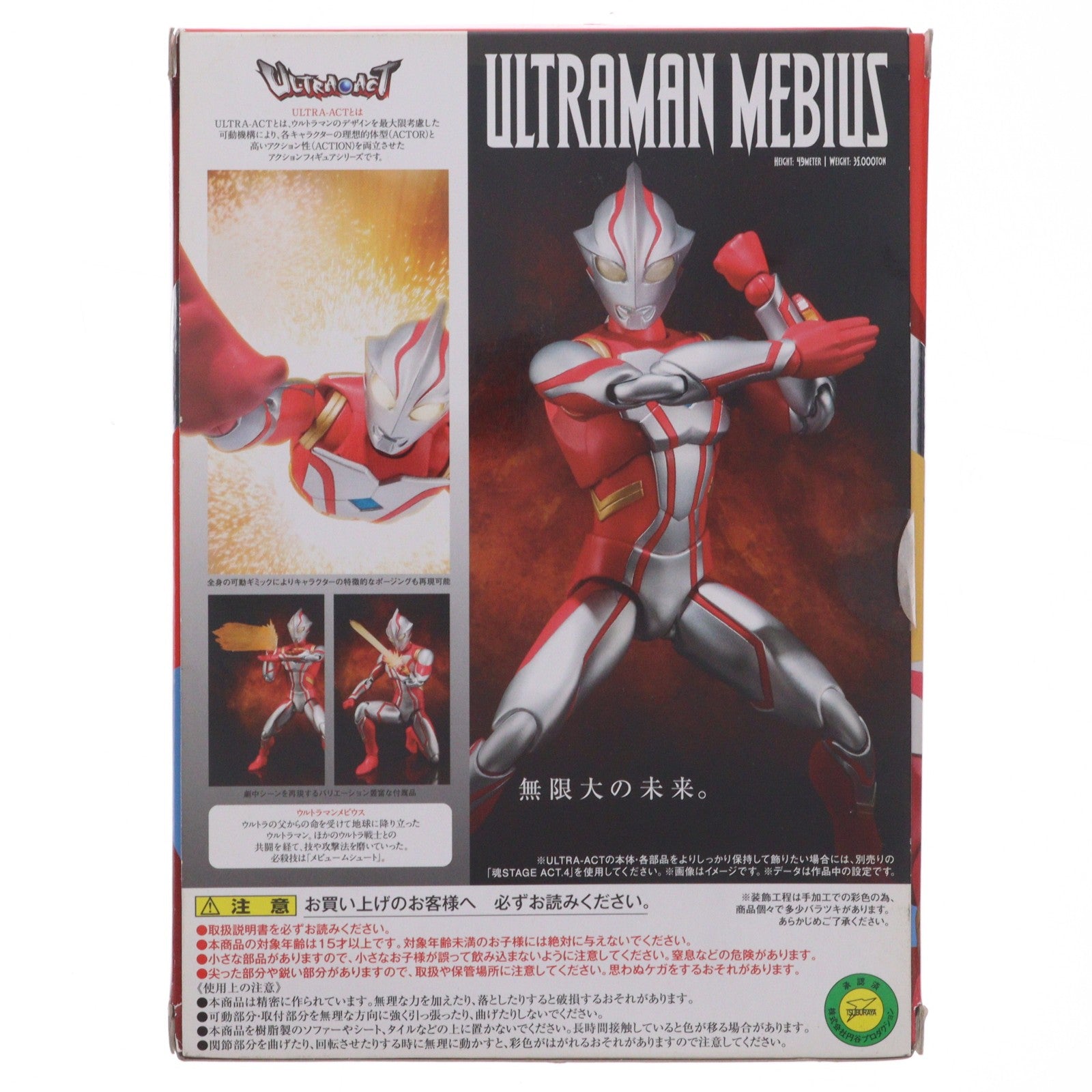 【中古即納】[FIG] ULTRA-ACT(ウルトラアクト) ウルトラマンメビウス 完成品 可動フィギュア バンダイ(20141025)