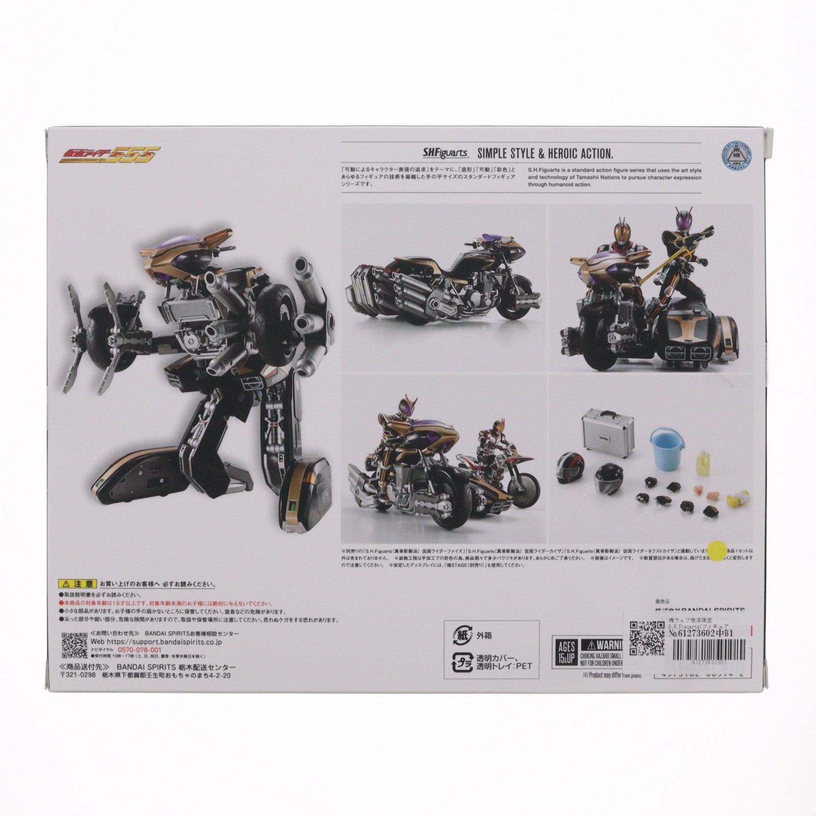 【中古即納】[FIG] 魂ウェブ商店限定 S.H.Figuarts(フィギュアーツ) サイドバッシャー 仮面ライダー555(ファイズ) 完成品 可動フィギュア バンダイスピリッツ(20260531)