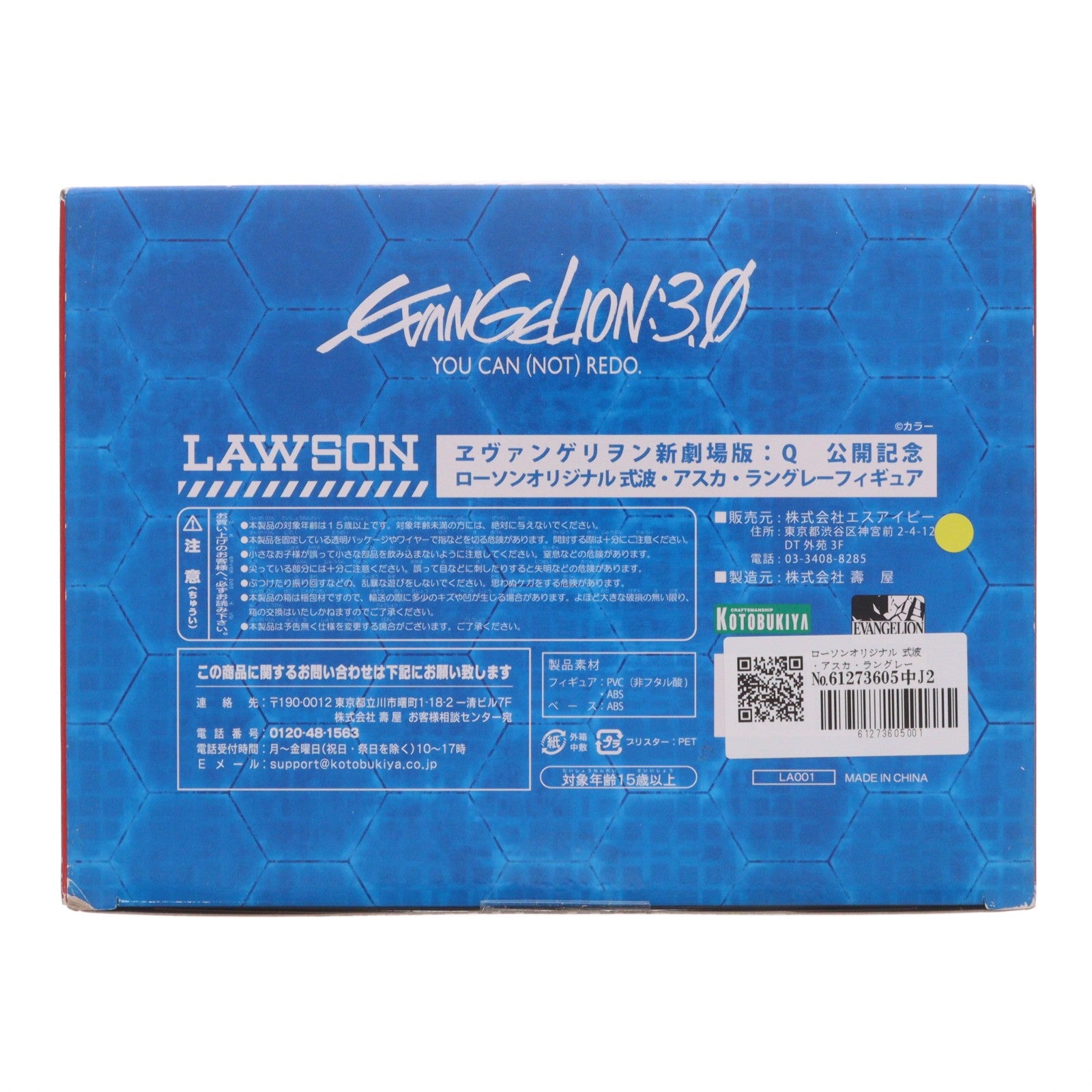 【中古即納】[FIG] ローソンオリジナル 式波・アスカ・ラングレー Loppi Ver. ヱヴァンゲリヲン新劇場版:Q 公開記念フィギュア 1/7 完成品 コトブキヤ(20121214)