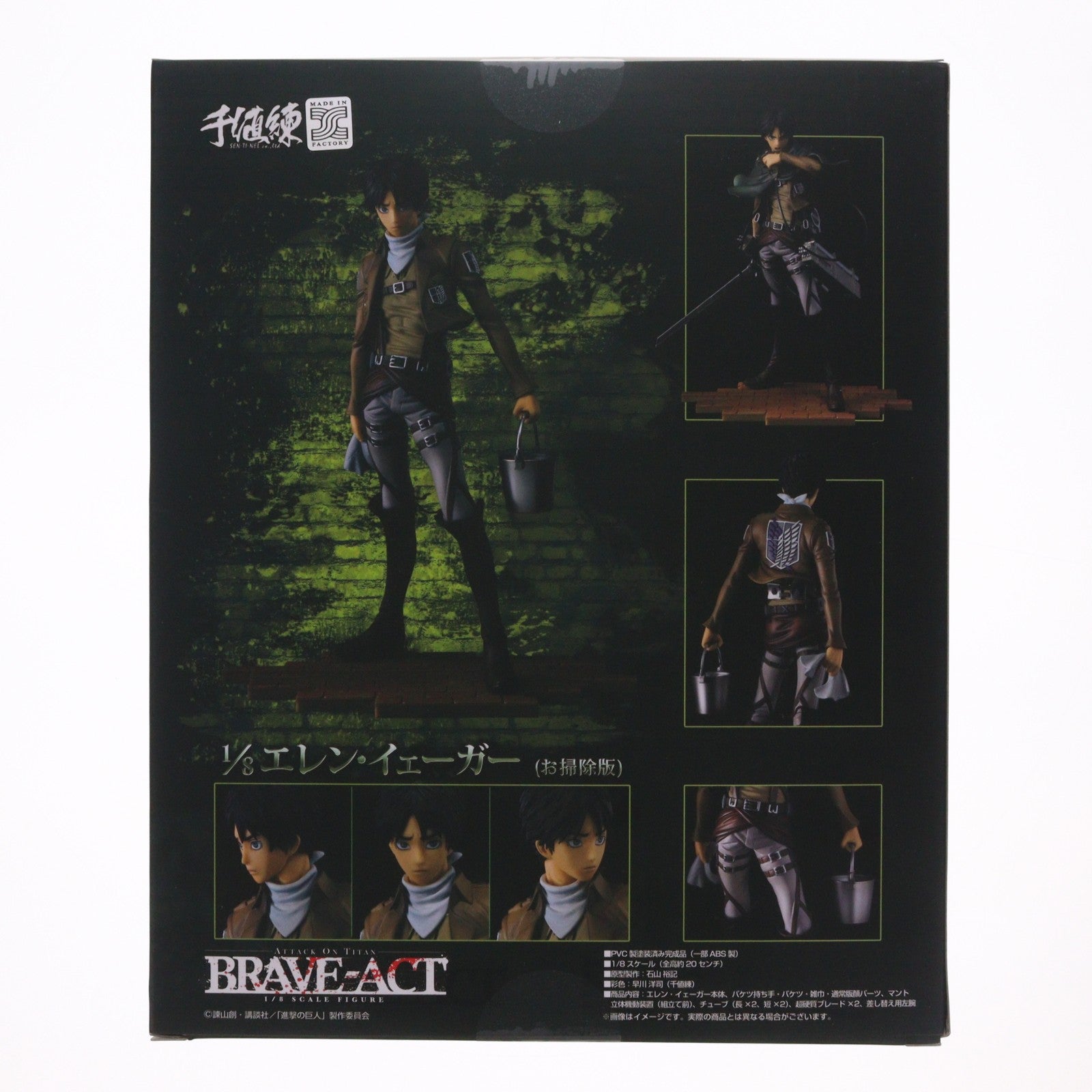 【中古即納】[FIG] 流通限定 BRAVE-ACT(ブレイブアクト) エレン・イェーガー(お掃除版) 進撃の巨人 1/8 完成品 フィギュア 千値練(せんちねる)(20141031)