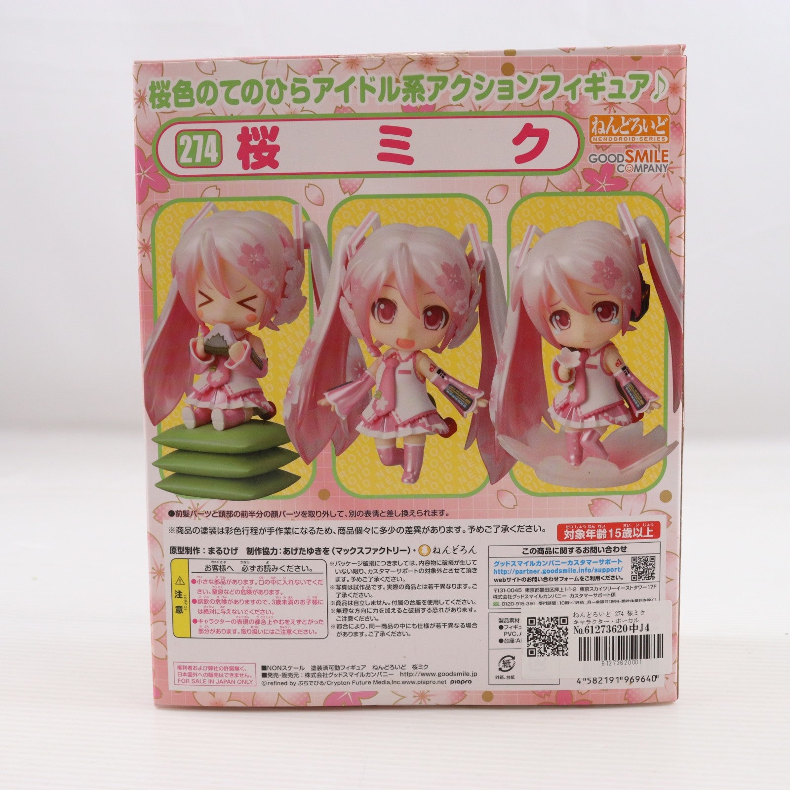【中古即納】[FIG] ねんどろいど 274 桜ミク キャラクター・ボーカル・シリーズ01 初音ミク 完成品 可動フィギュア グッドスマイルカンパニー(20130306)