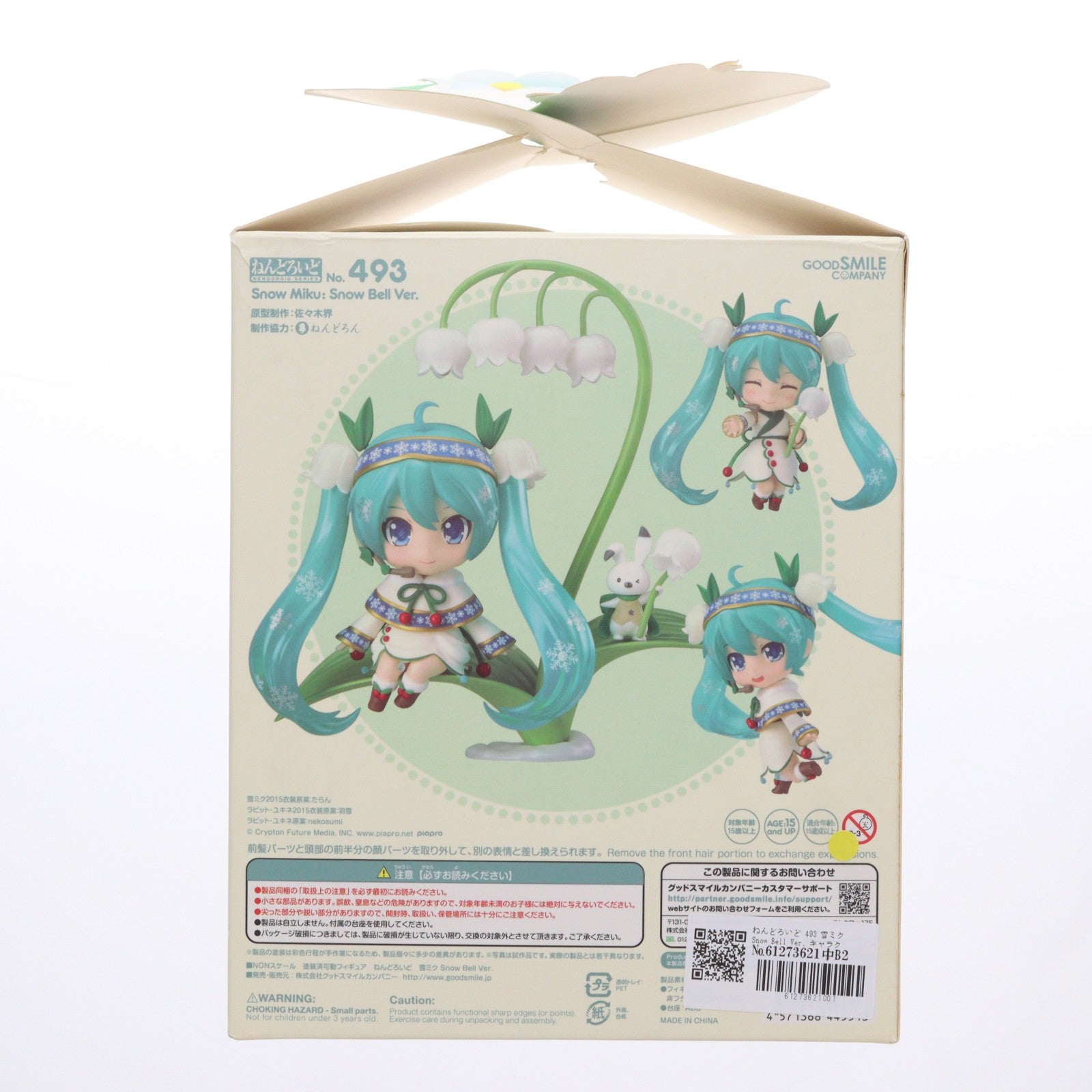 【中古即納】[FIG] ねんどろいど 493 雪ミク Snow Bell Ver. キャラクター・ボーカル・シリーズ01 初音ミク 完成品 可動フィギュア GOODSMILE ONLINE SHOP&一部イベント限定 グッドスマイルカンパニー(20150208)