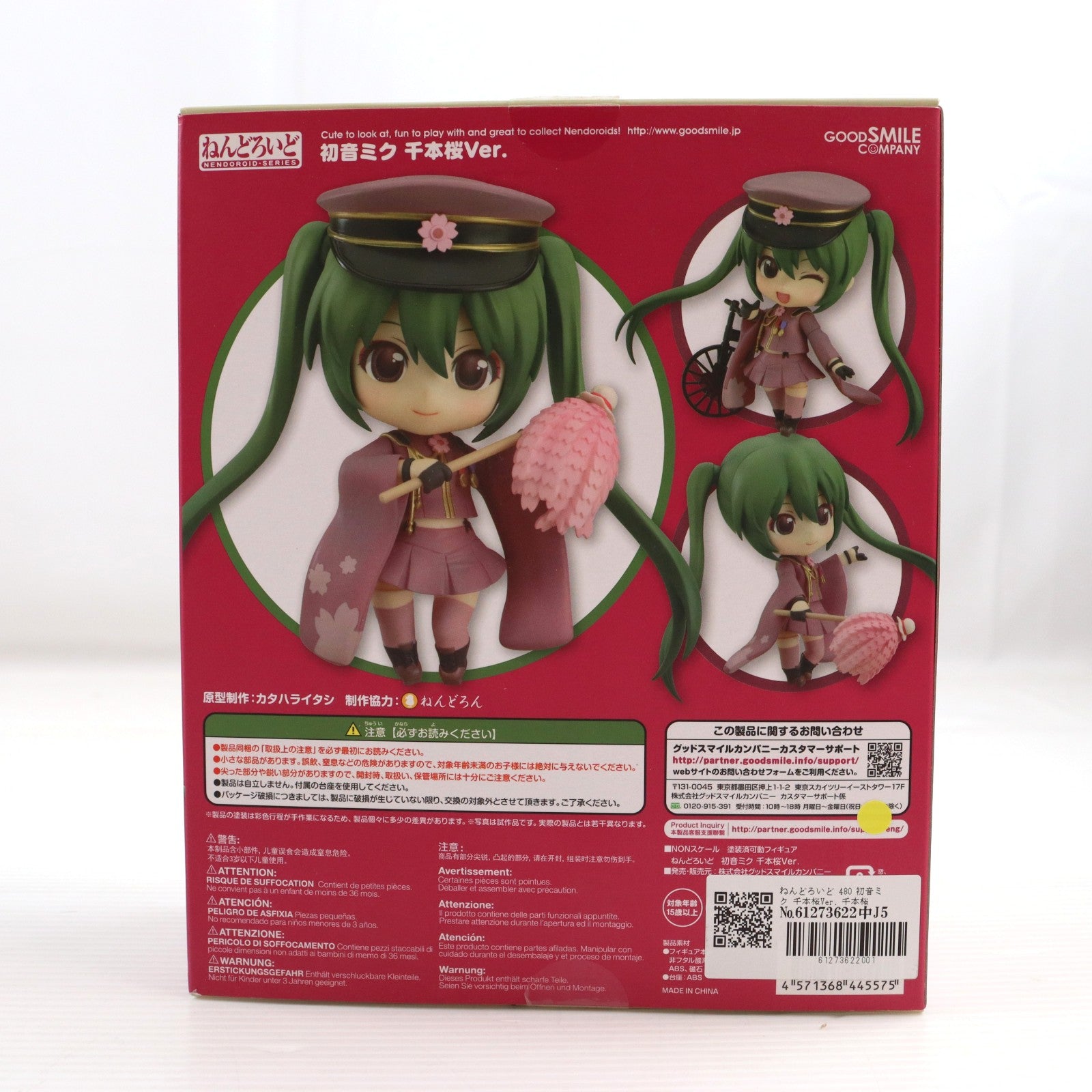 【中古即納】[FIG] ねんどろいど 480 初音ミク 千本桜Ver. 千本桜 feat. 初音ミク 完成品 可動フィギュア グッドスマイルカンパニー(20150521)