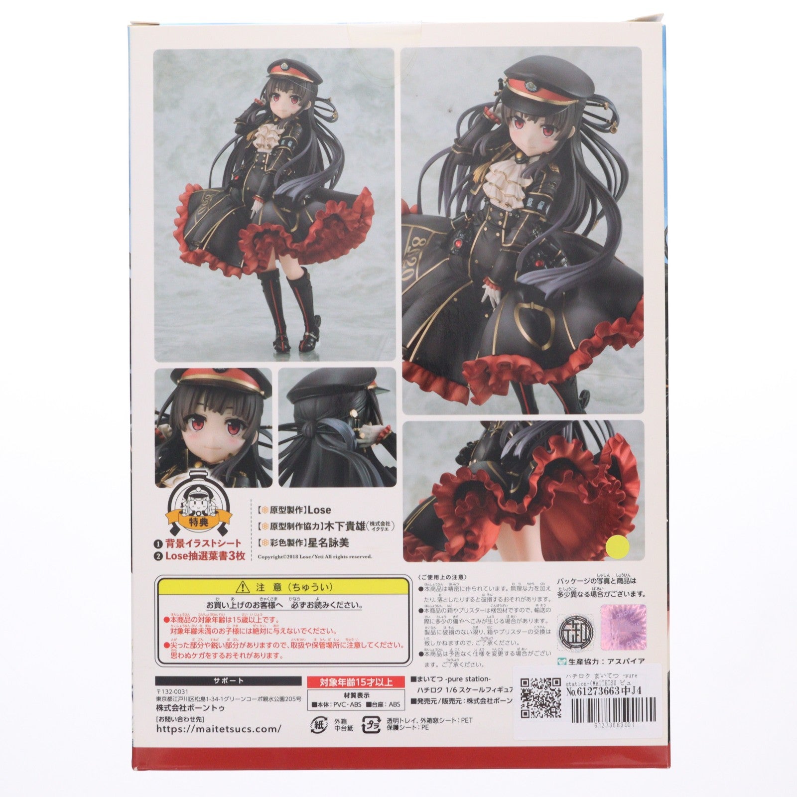 【中古即納】[FIG] ハチロク まいてつ -pure station-(MAITETSU ピュアステーション) 1/6 完成品 フィギュア Lose(ルーズ)/ヴューズ(20180726)