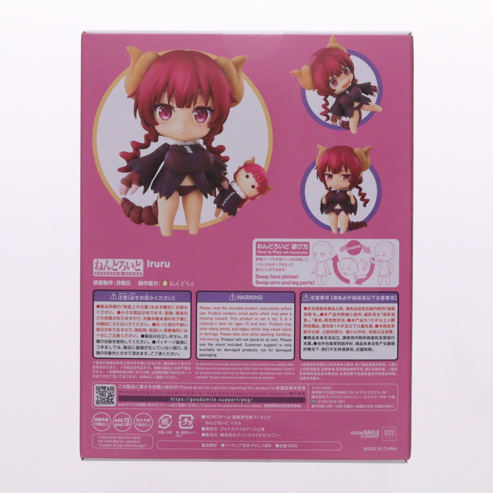 【中古即納】[FIG] ねんどろいど 1983 イルル 小林さんちのメイドラゴン 完成品 可動フィギュア グッドスマイルアーツ上海(20230518)