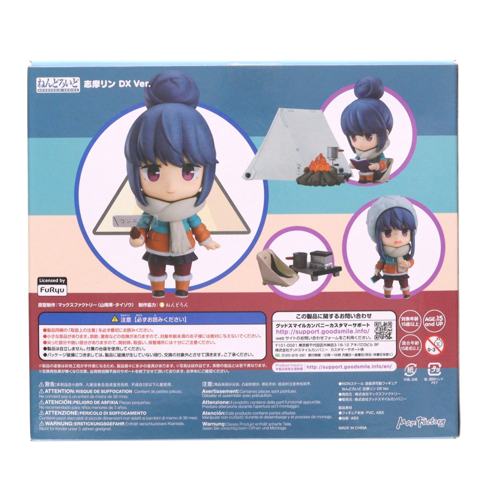 【中古即納】[FIG] ねんどろいど 981-DX 志摩リン(しまりん) DX Ver. ゆるキャン△ 完成品 可動フィギュア マックスファクトリー(20190329)