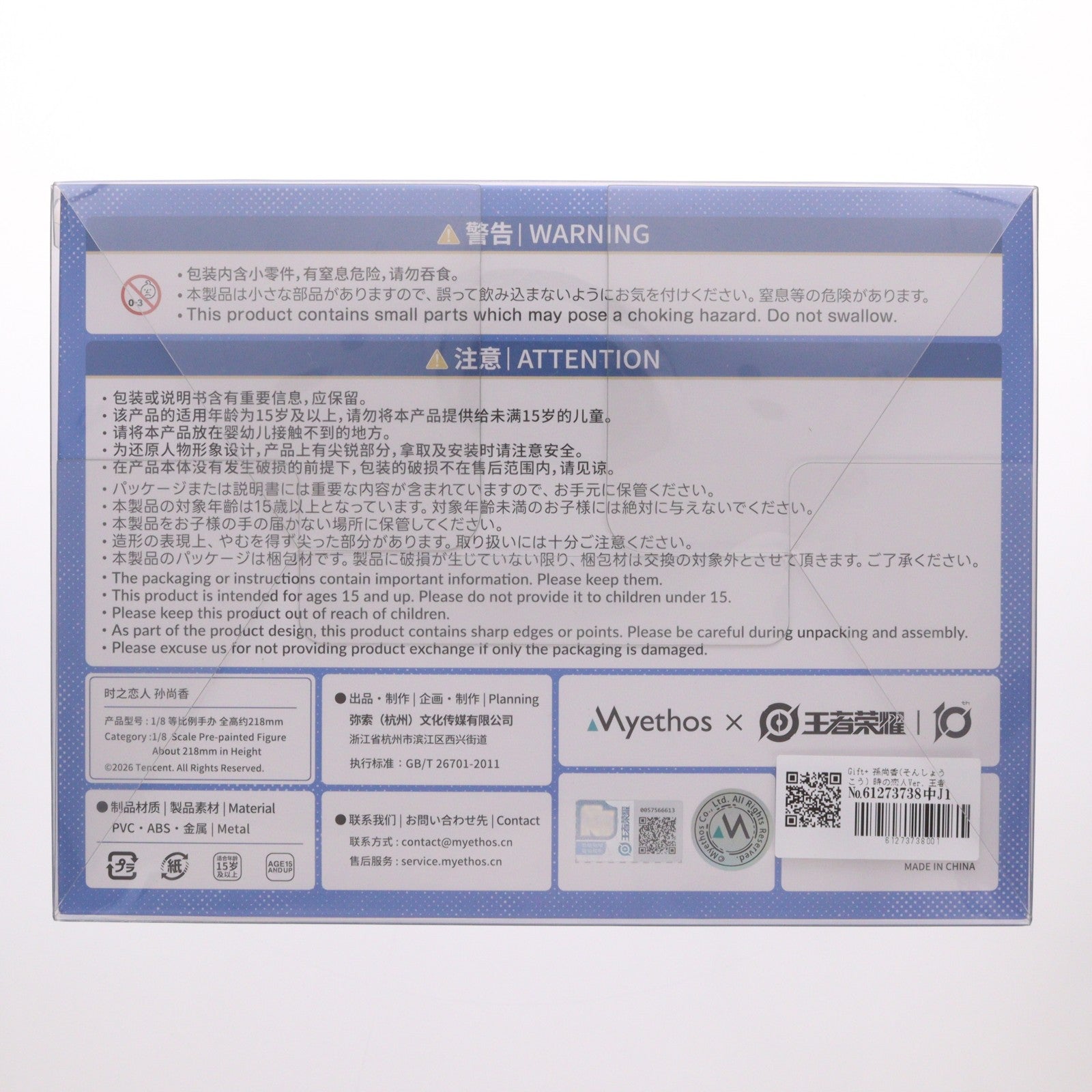 【中古即納】[FIG] Gift+ 孫尚香(そんしょうこう) 時の恋人Ver. 王者栄耀 1/8 完成品 フィギュア Myethos(ミートス)(20260616)