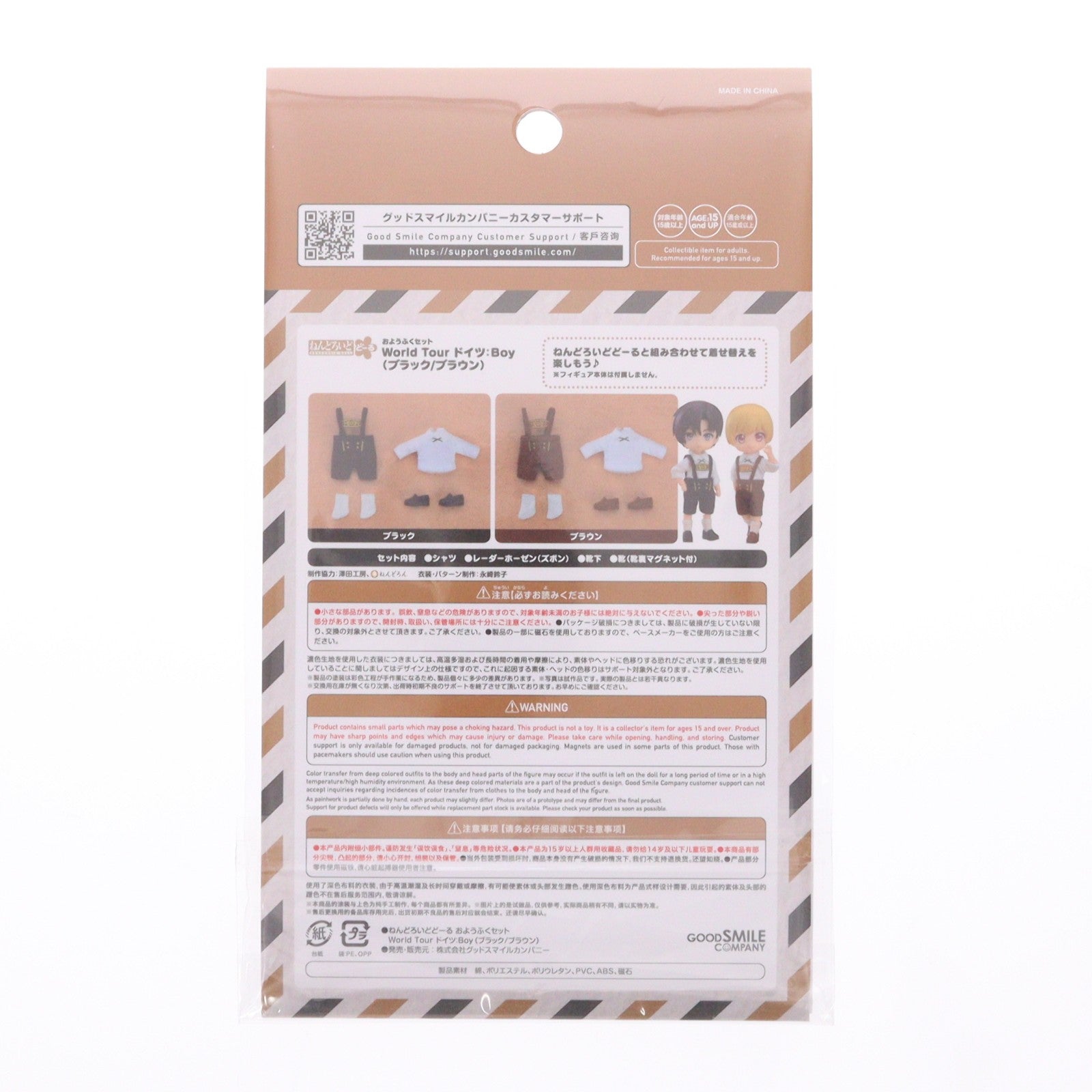 【中古即納】[FIG] ねんどろいどどーる おようふくセット World Tour ドイツ:Boy(ブラウン) フィギュア用アクセサリ グッドスマイルカンパニー(20250424)