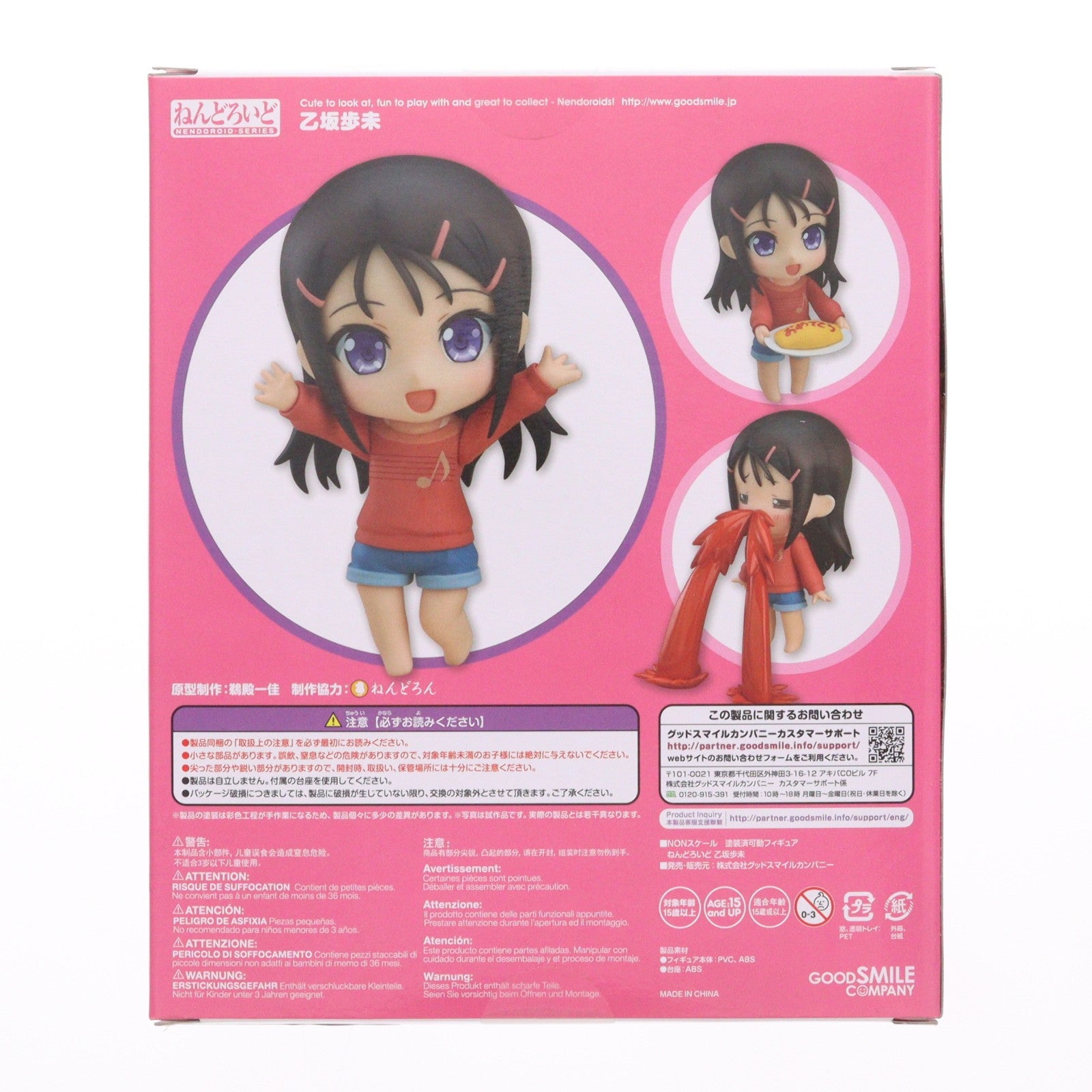 【中古即納】[FIG] ねんどろいど 596 乙坂歩未(おとさかあゆみ) Charlotte(シャーロット) 完成品 可動フィギュア グッドスマイルカンパニー(20160623)