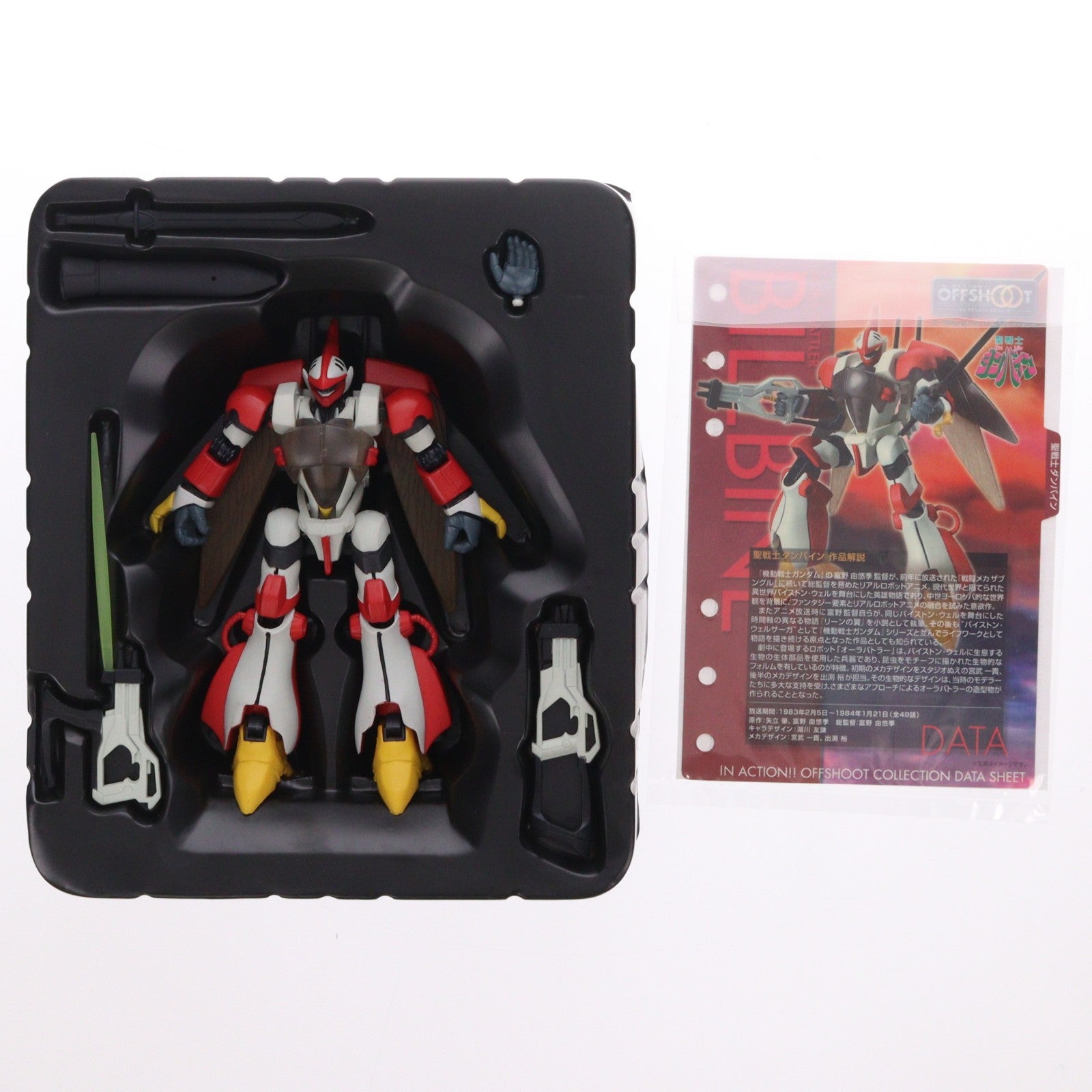 【中古即納】[FIG] IN ACTION!! OFFSHOOT(イン アクション!! オフシュート) オーラバトラー ビルバイン 聖戦士ダンバイン 完成品 可動フィギュア バンダイ(20070811)
