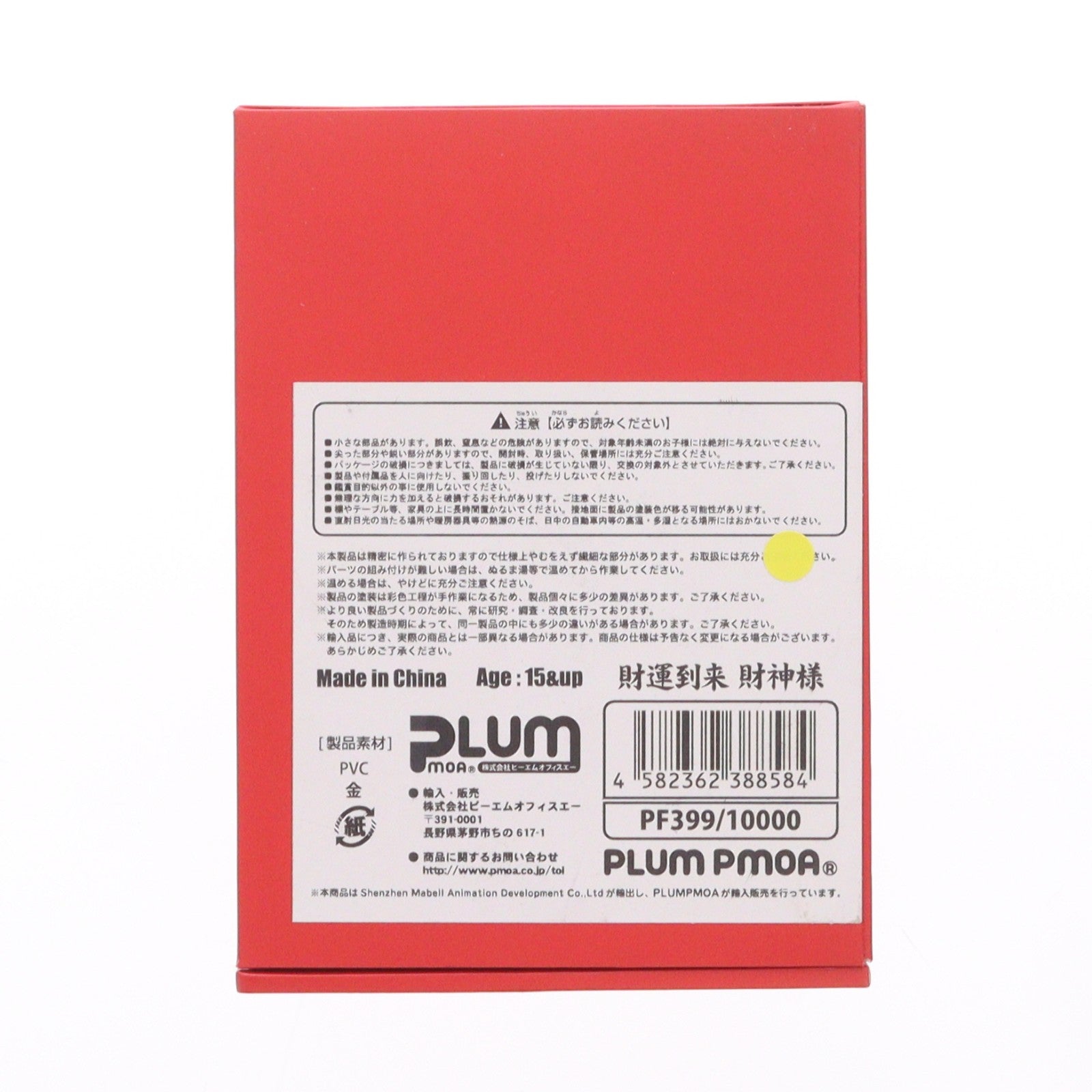 【中古即納】[FIG] 財運到来 財神様 完成品 フィギュア(PF399) PLUM(プラム)(20250831)