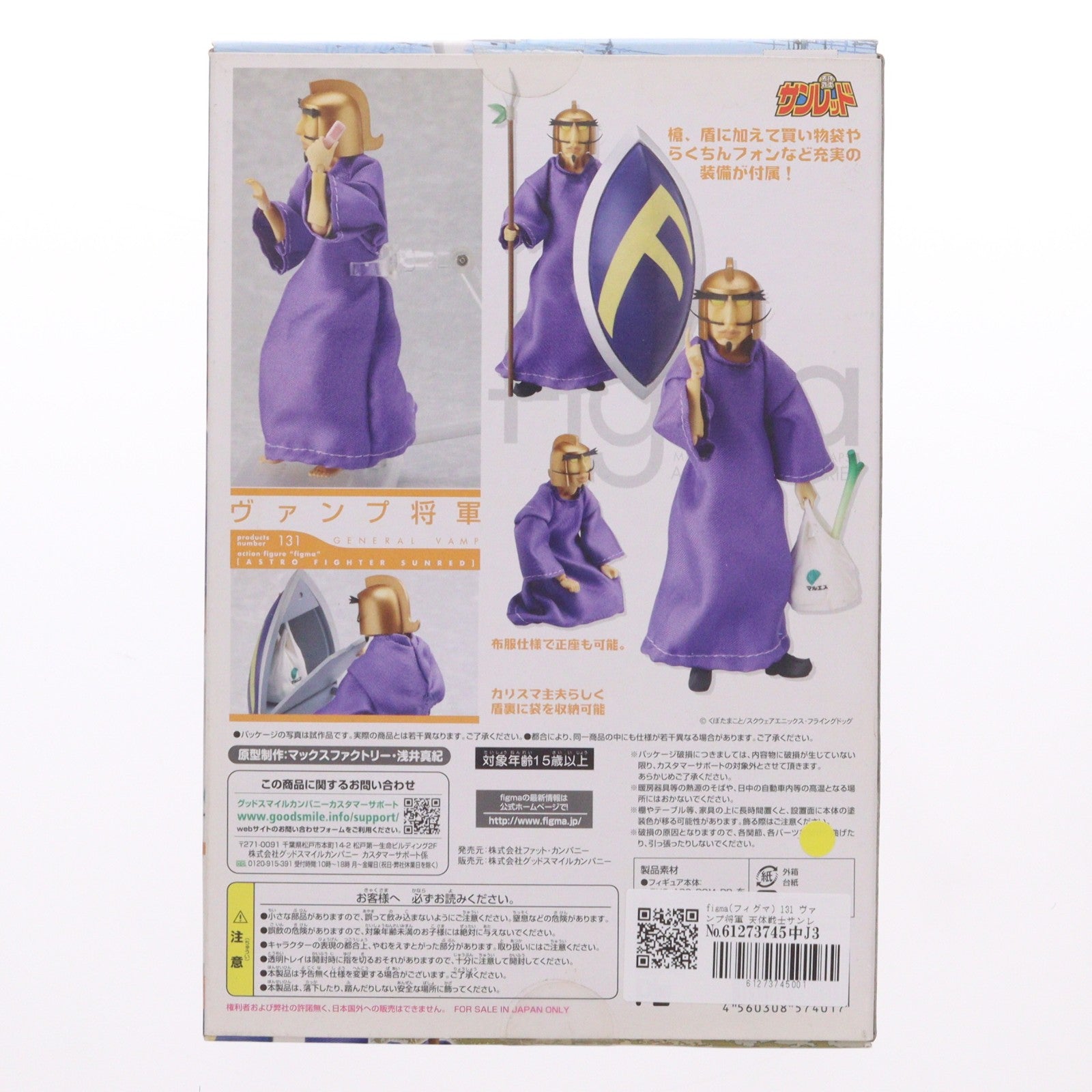 【中古即納】[FIG] figma(フィグマ) 131 ヴァンプ将軍 天体戦士サンレッド 完成品 可動フィギュア Phat!(ファット・カンパニー)(20120728)
