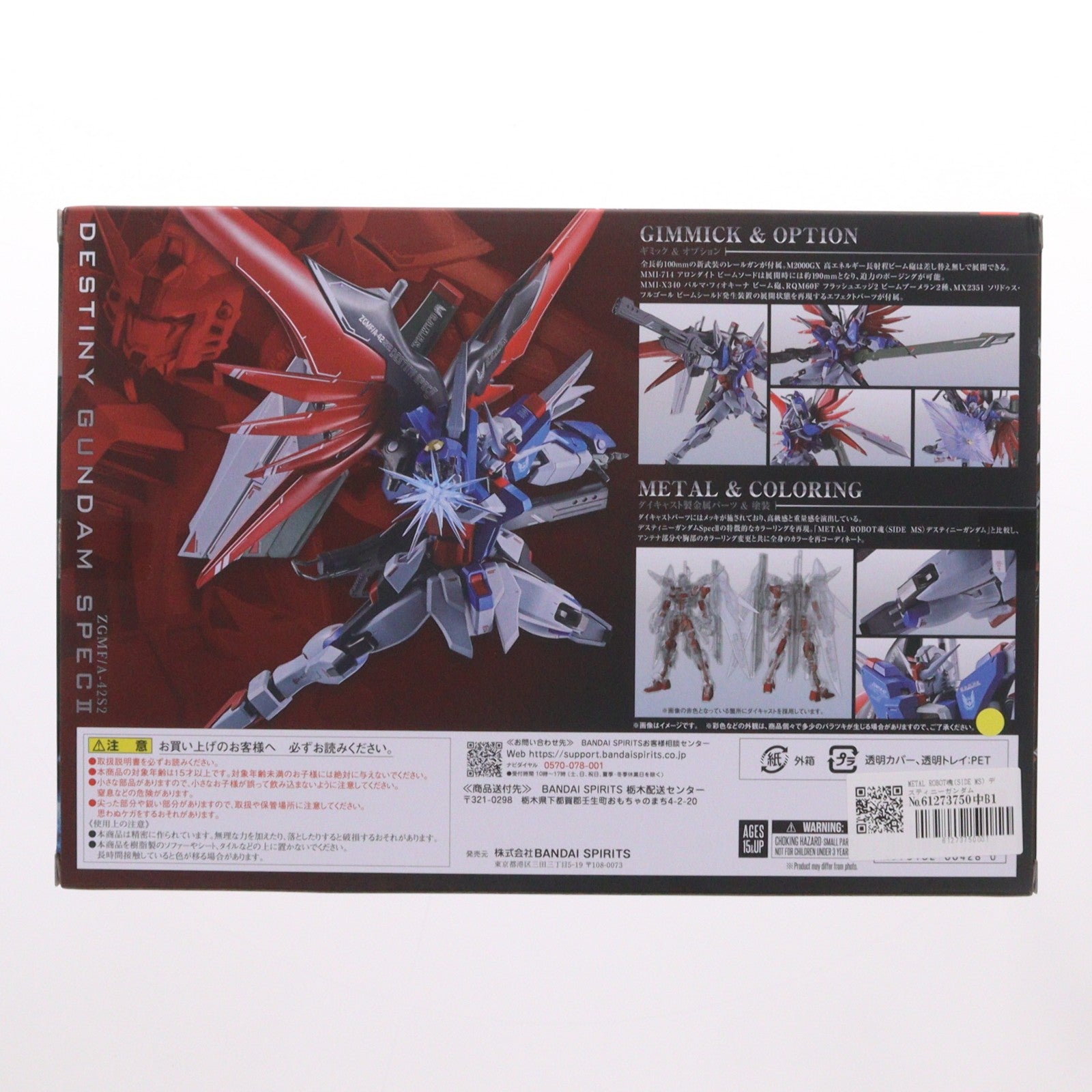 【中古即納】[FIG] METAL ROBOT魂(SIDE MS) デスティニーガンダム SpecII 機動戦士ガンダムSEED FREEDOM(シード フリーダム) 完成品 可動フィギュア バンダイスピリッツ(20240731)
