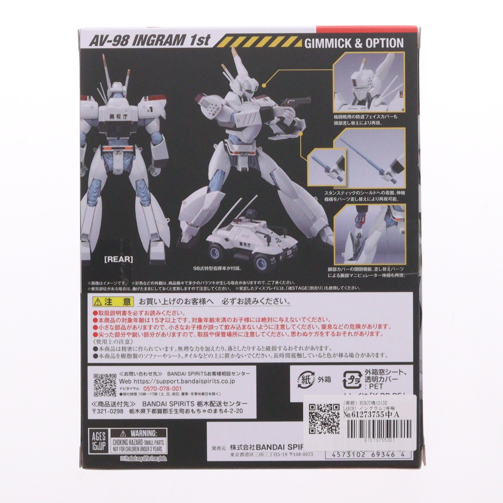 【中古即納】[FIG] (再販) ROBOT魂(SIDE LABOR) イングラム1号機 機動警察パトレイバー 完成品 可動フィギュア バンダイスピリッツ(20260418)