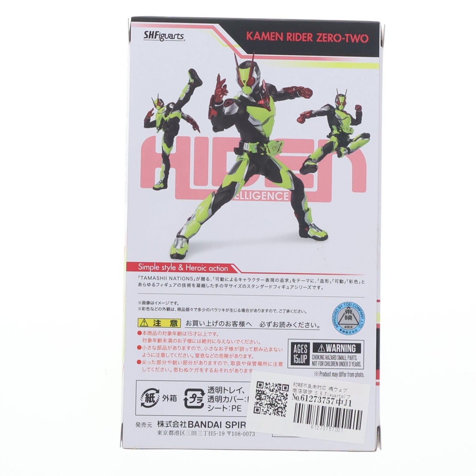 【中古即納】[FIG] 初期不良未対応 魂ウェブ商店限定 S.H.Figuarts(フィギュアーツ) 仮面ライダーゼロツー 仮面ライダーゼロワン 完成品 可動フィギュア バンダイスピリッツ(20231031)