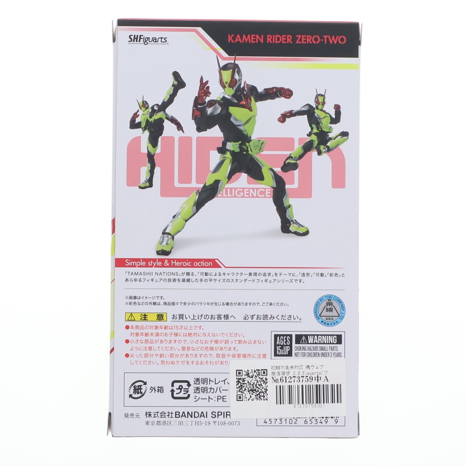 【中古即納】[FIG] 初期不良未対応 魂ウェブ商店限定 S.H.Figuarts(フィギュアーツ) 仮面ライダーゼロツー 仮面ライダーゼロワン 完成品 可動フィギュア バンダイスピリッツ(20231031)
