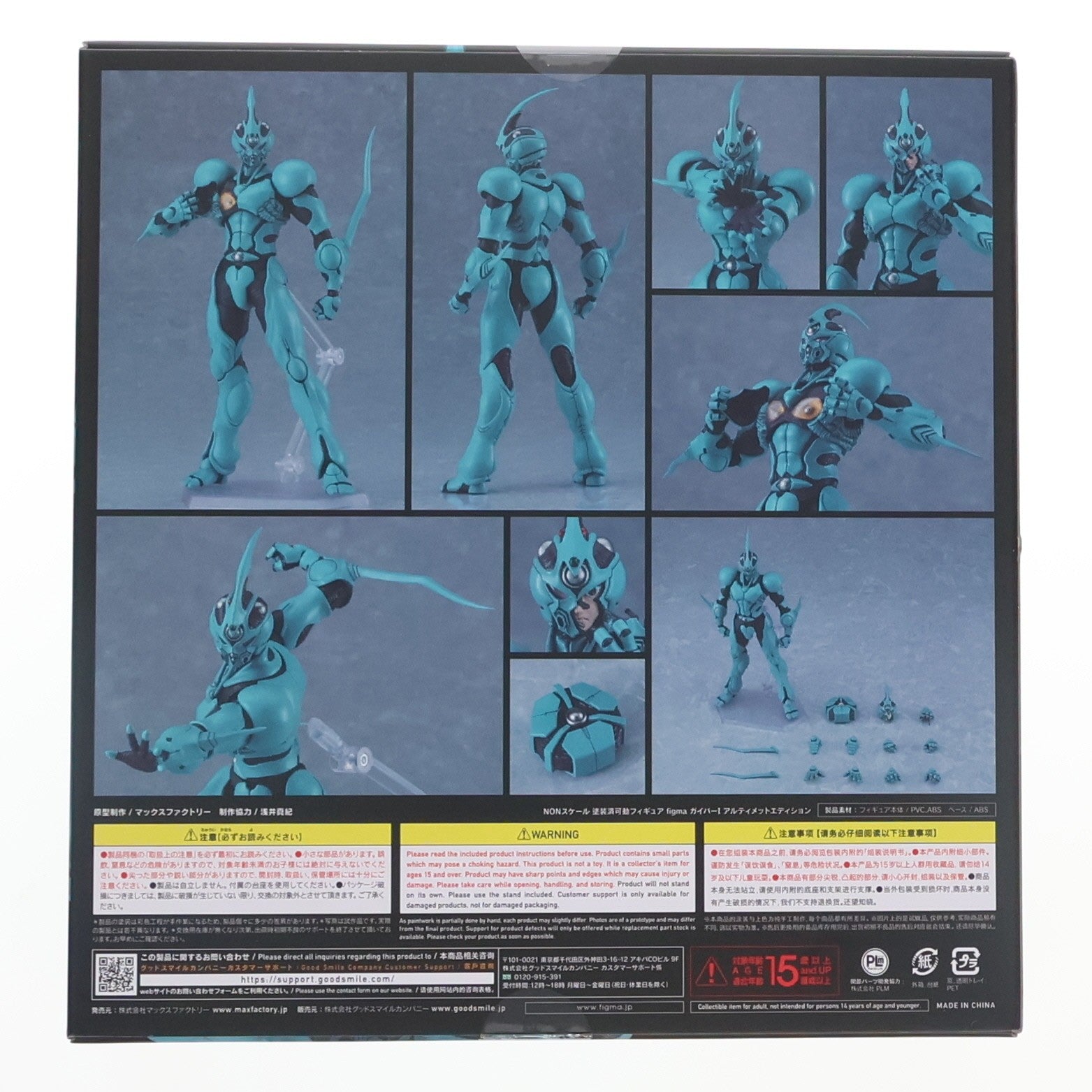 【中古即納】[FIG] figma(フィグマ) 600 ガイバーI アルティメットエディション 強殖装甲ガイバー 完成品 可動フィギュア マックスファクトリー(20240208)