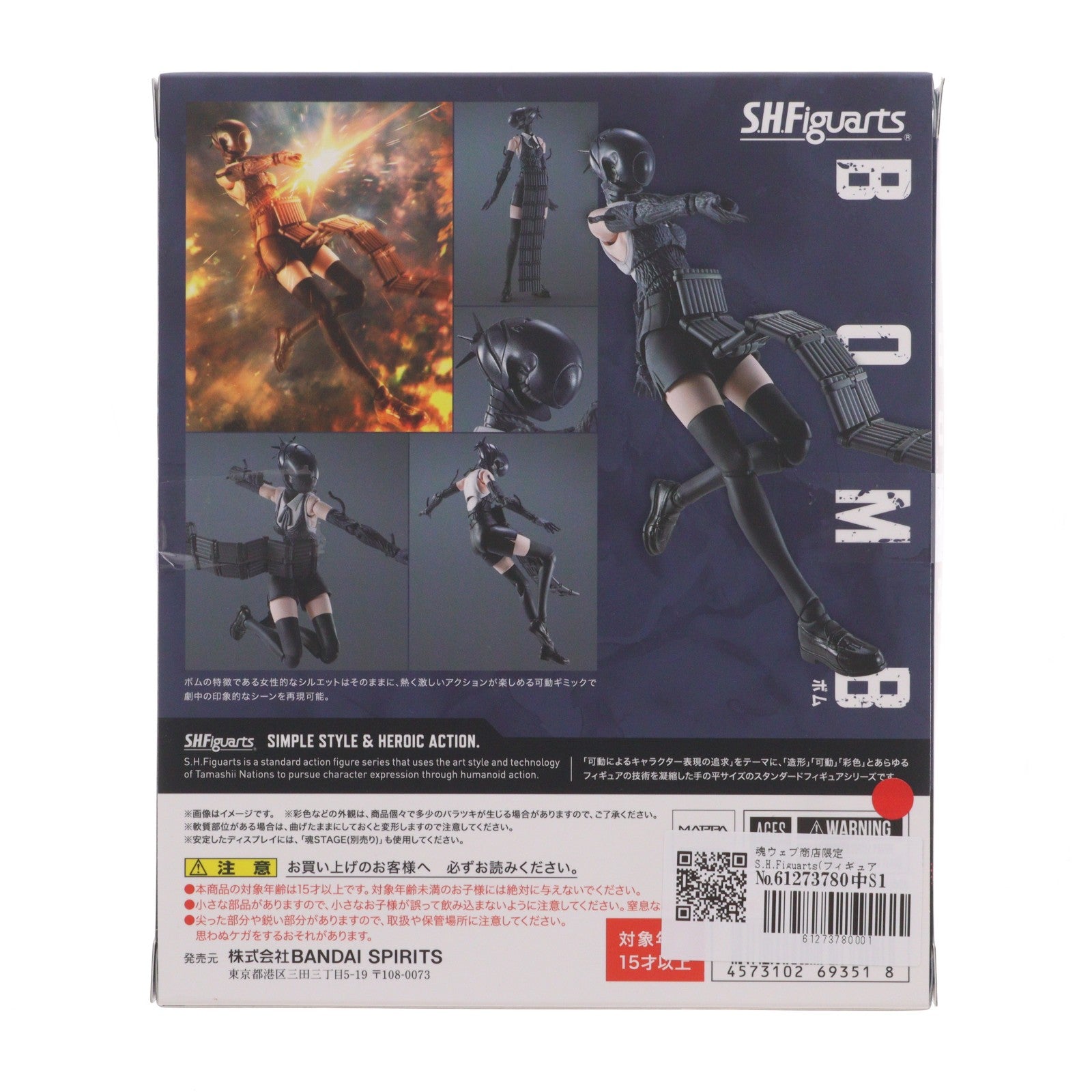 【中古即納】[FIG] 魂ウェブ商店限定 S.H.Figuarts(フィギュアーツ) ボム 劇場版『チェンソーマン レゼ篇』 完成品 可動フィギュア バンダイスピリッツ(20260531)