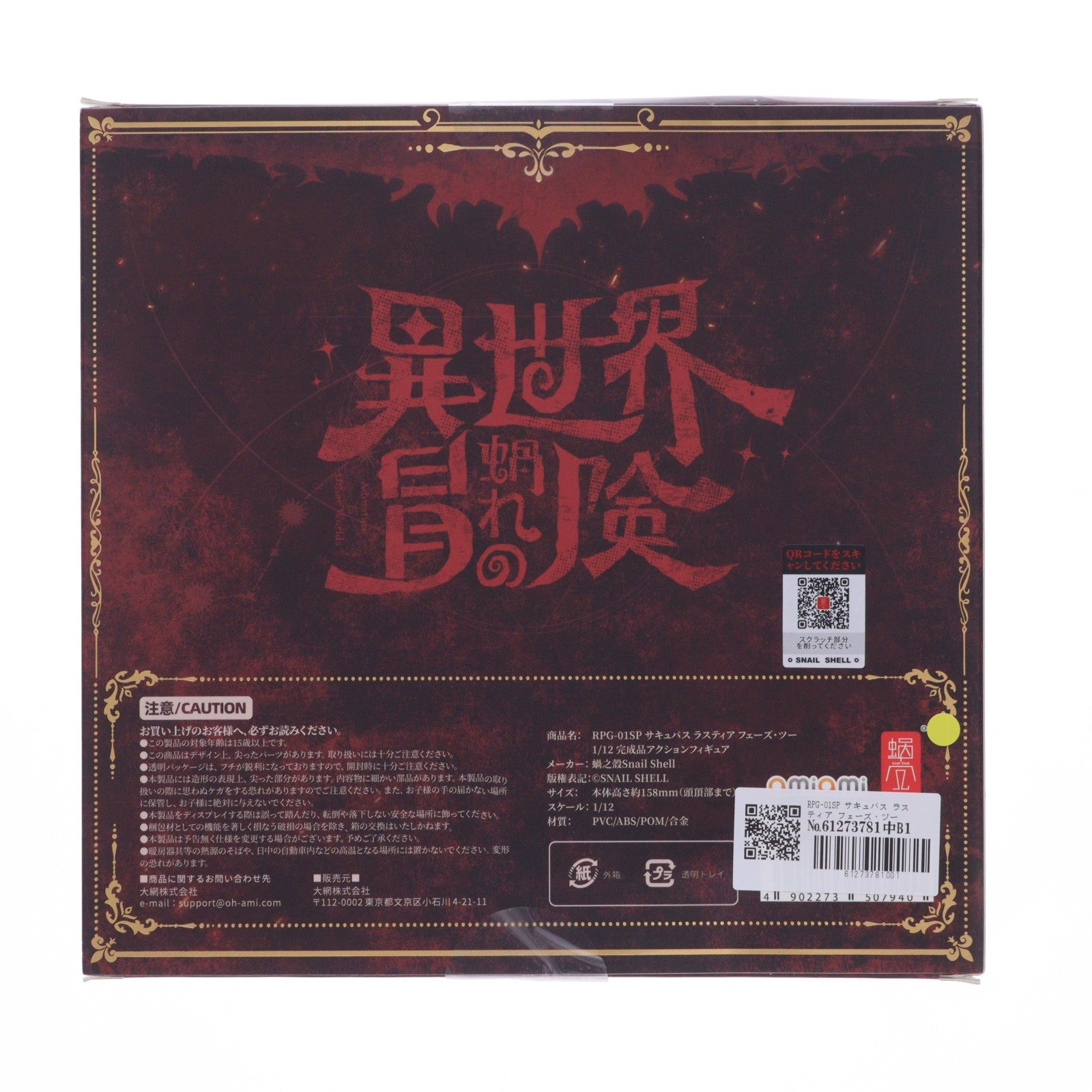 【中古即納】[FIG] RPG-01SP サキュバス ラスティア フェーズ・ツー 蝸(お)れの異世界冒険 1/12 完成品 可動フィギュア SNAIL SHELL(蝸之殻)(20250831)