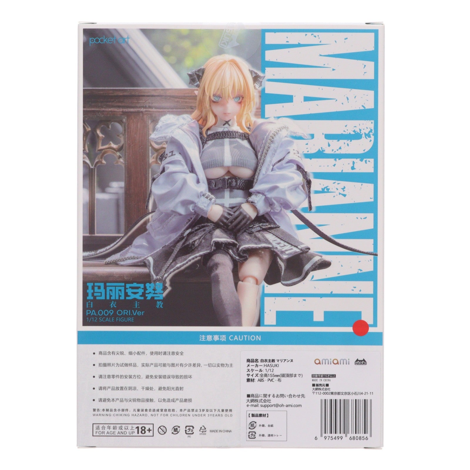 【中古即納】[FIG] あみあみ限定 POCKET ARTシリーズ PA009 白衣主教 マリアンヌ ORIG.ver 1/12 完成品 アクションフィギュア HASUKI(ハスキ)(20260131)